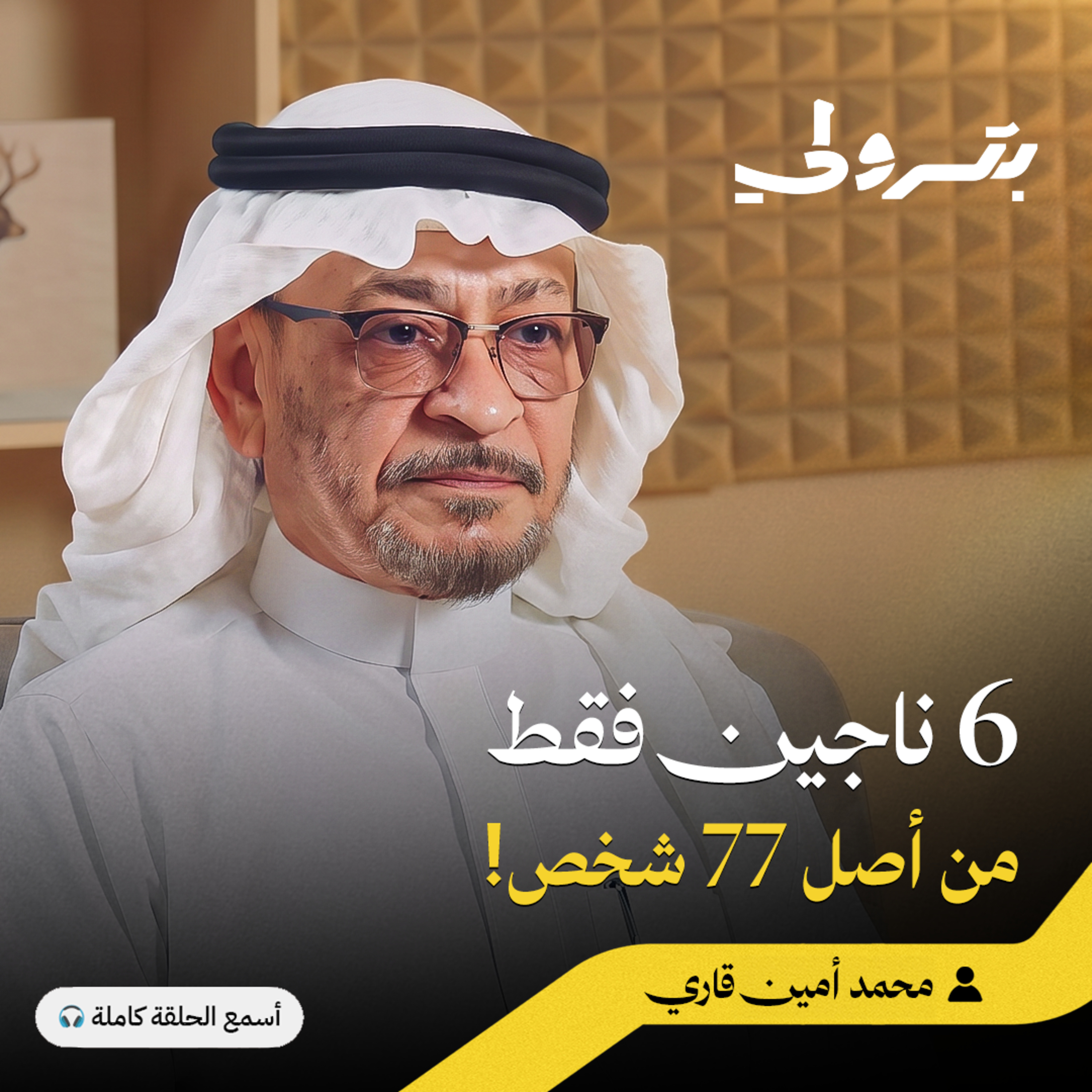 رحلة فريق برازيلي إلى النهائي تحولت إلى كارثة بسبب قرار واحد | بودكاست بترولي episode artwork