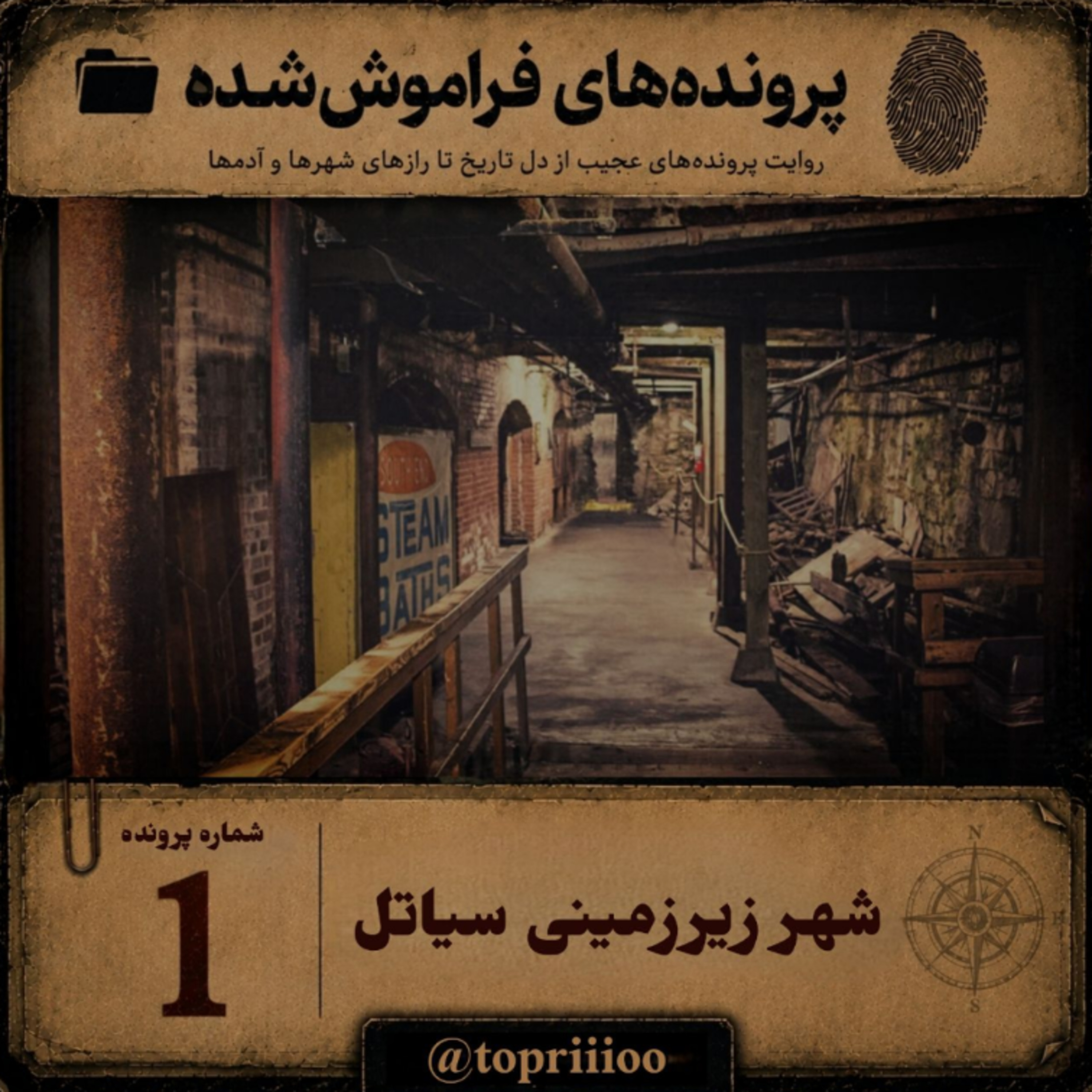 کاور شهر زیر زمینی سیاتل