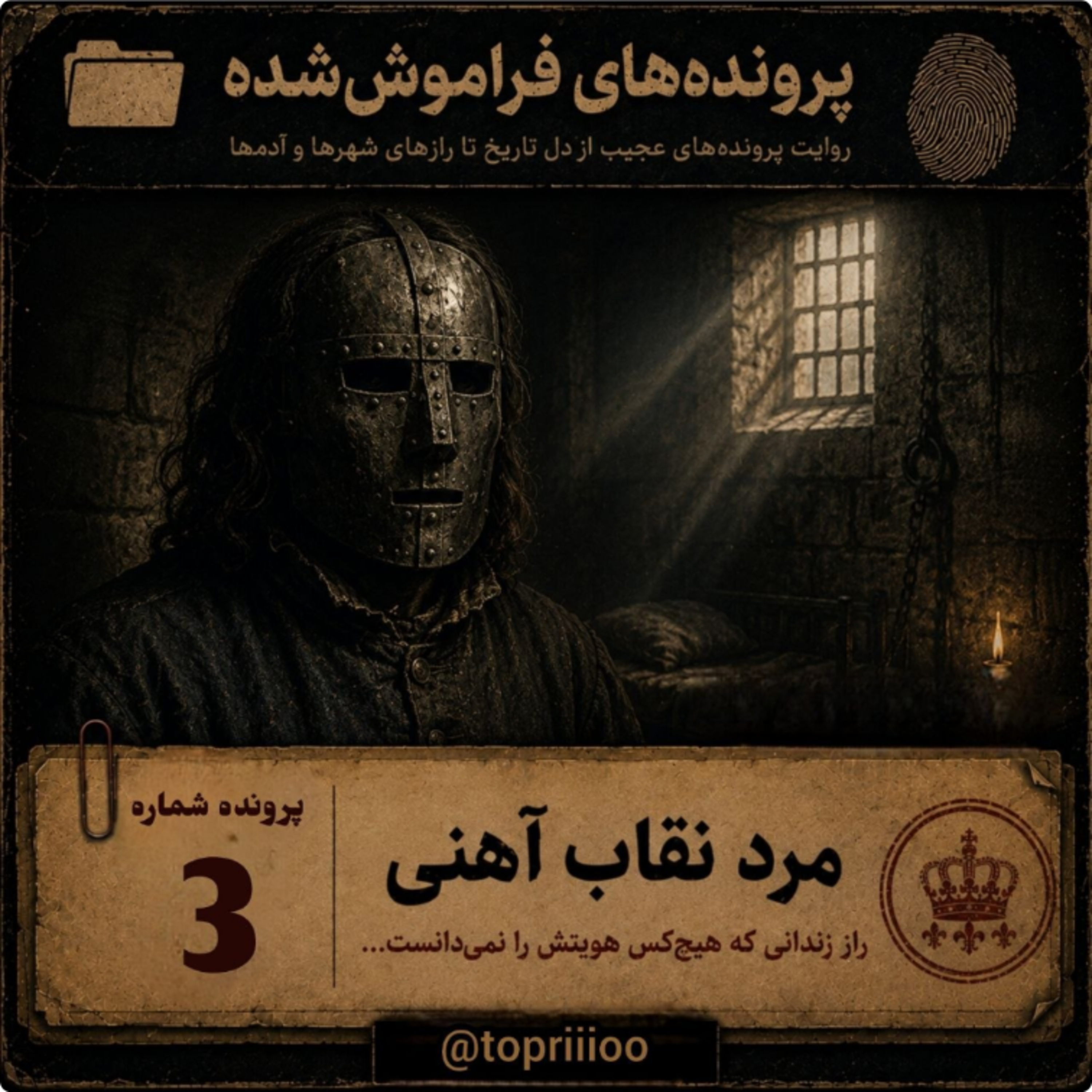 کاور مرد نقاب آهنی
