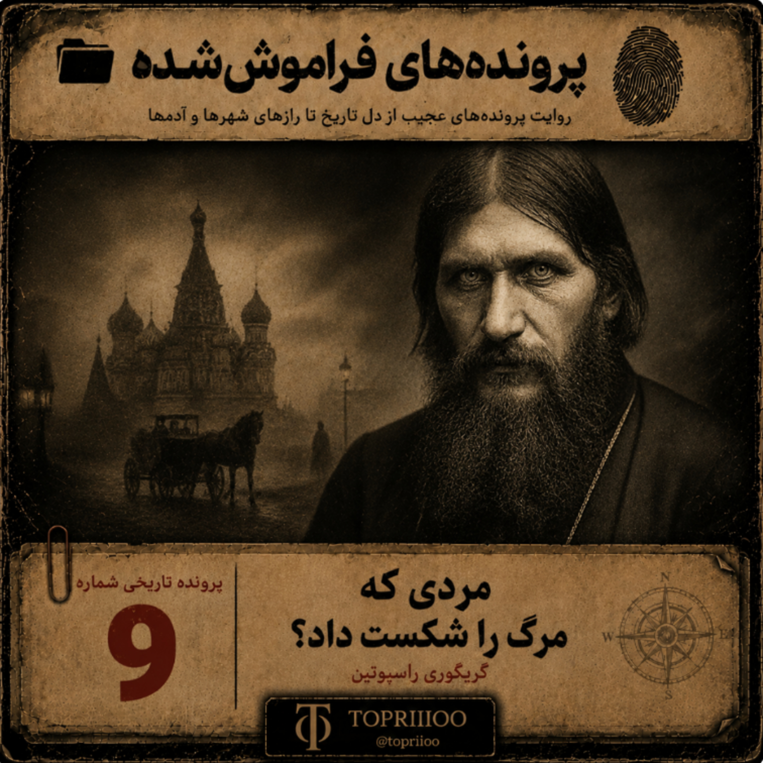 گریگوری راسپوتین episode artwork