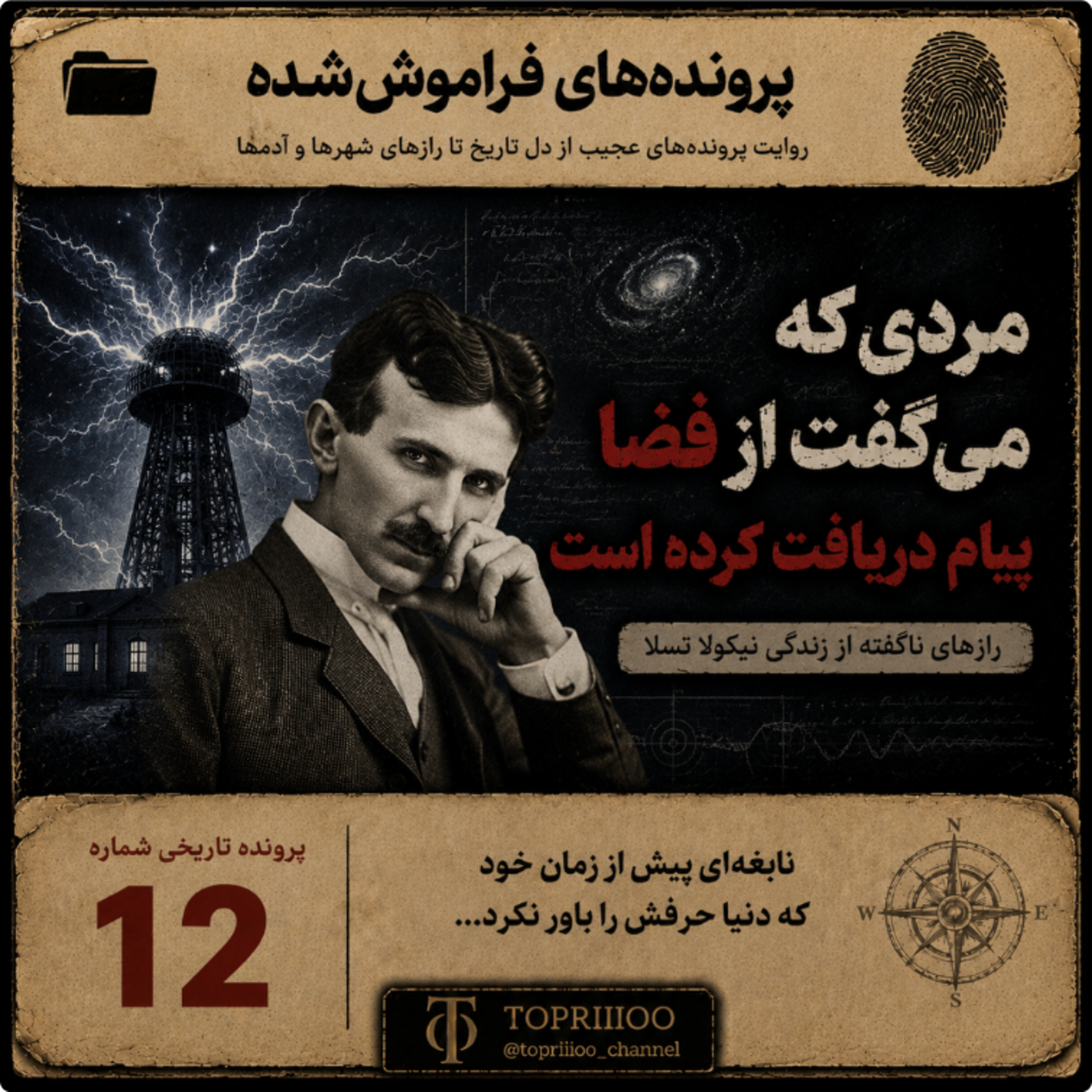 نیکولا تسلا episode artwork