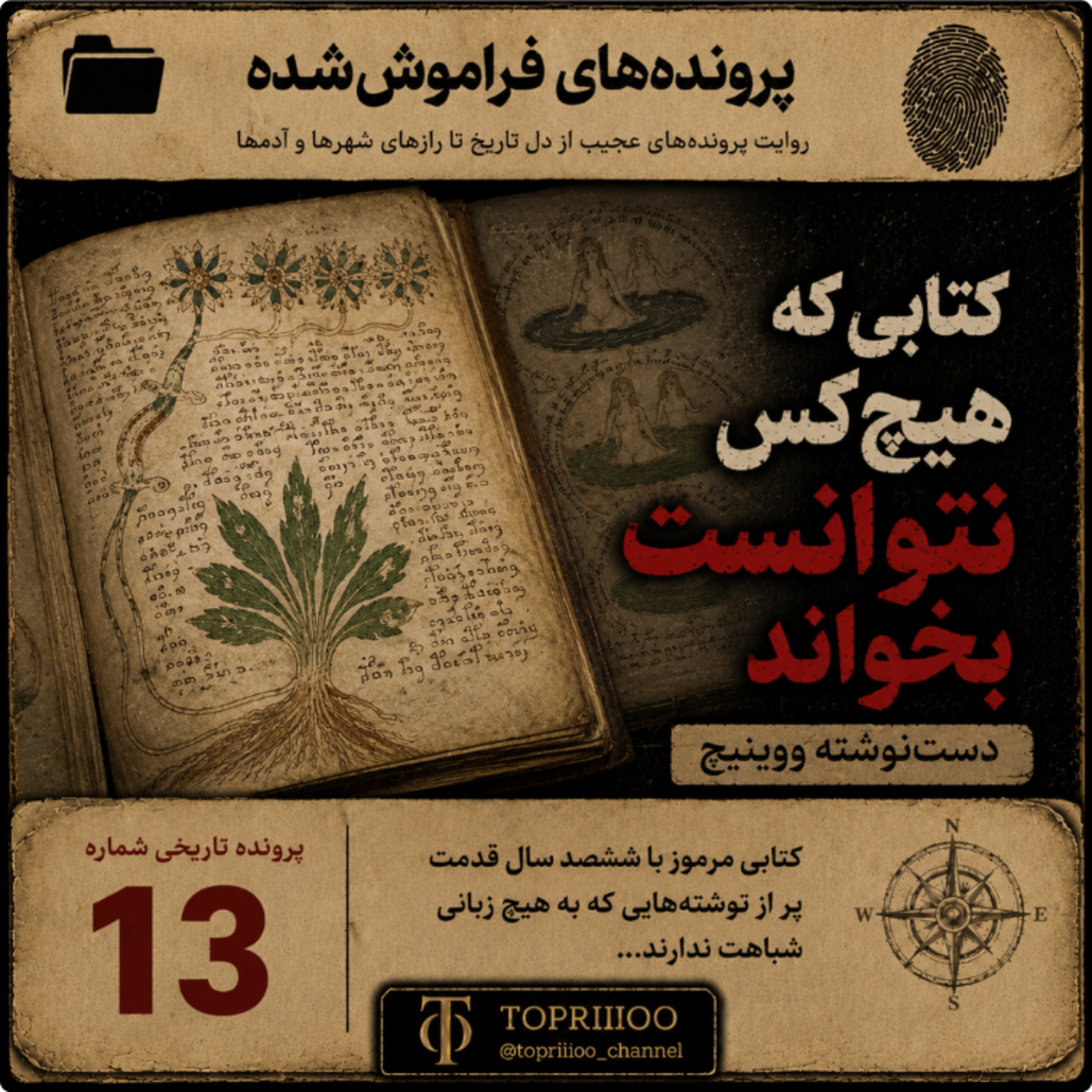 کاور راز کتاب ۶۰۰ ساله