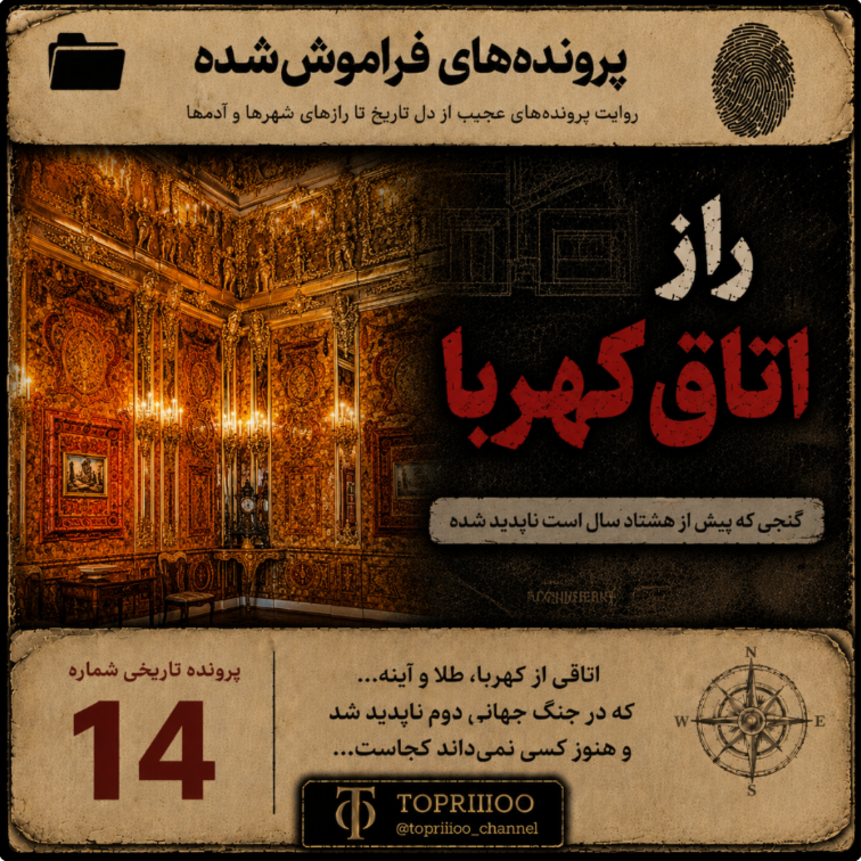 کاور راز اتاق کهربا