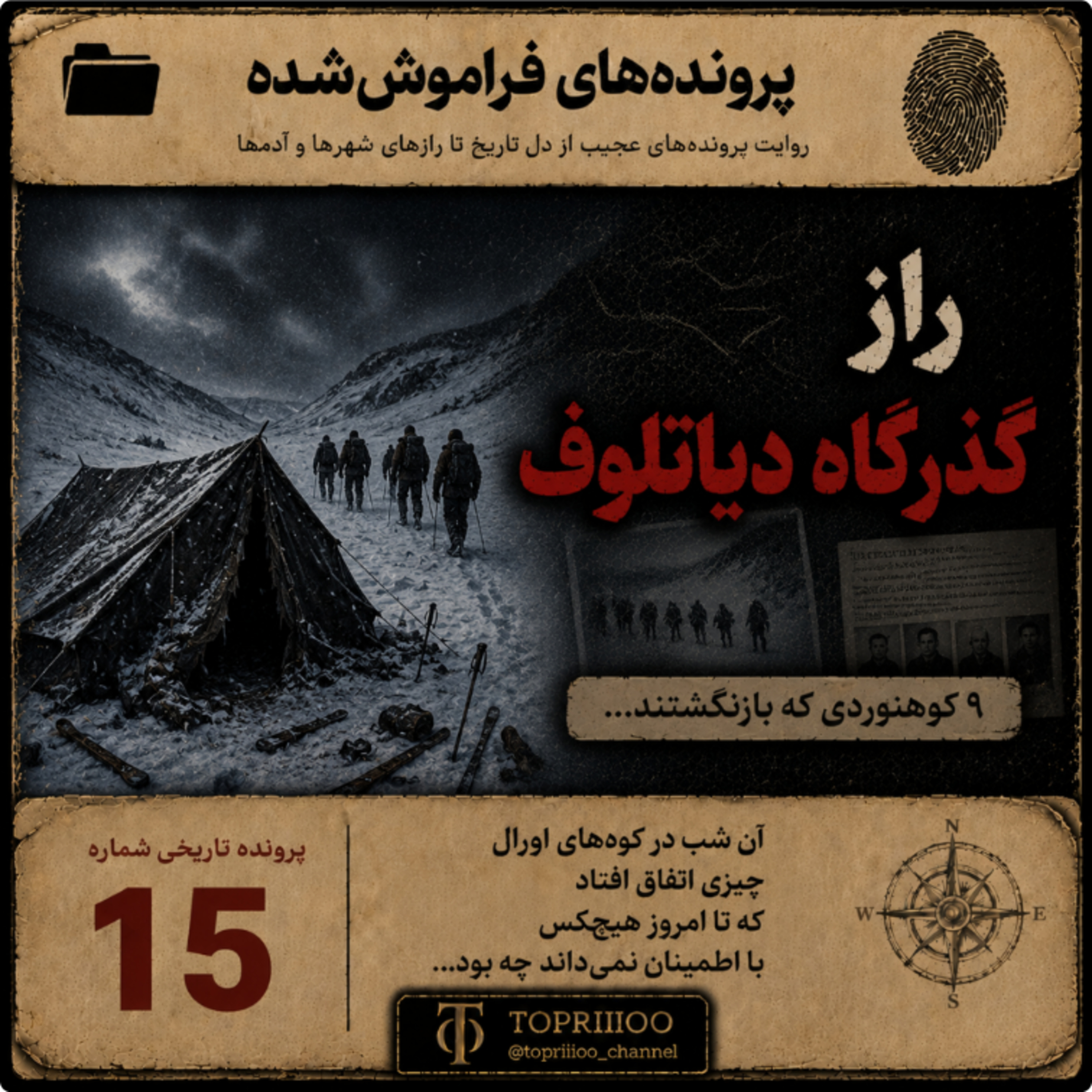 گذرگاه دیاتلوف episode artwork