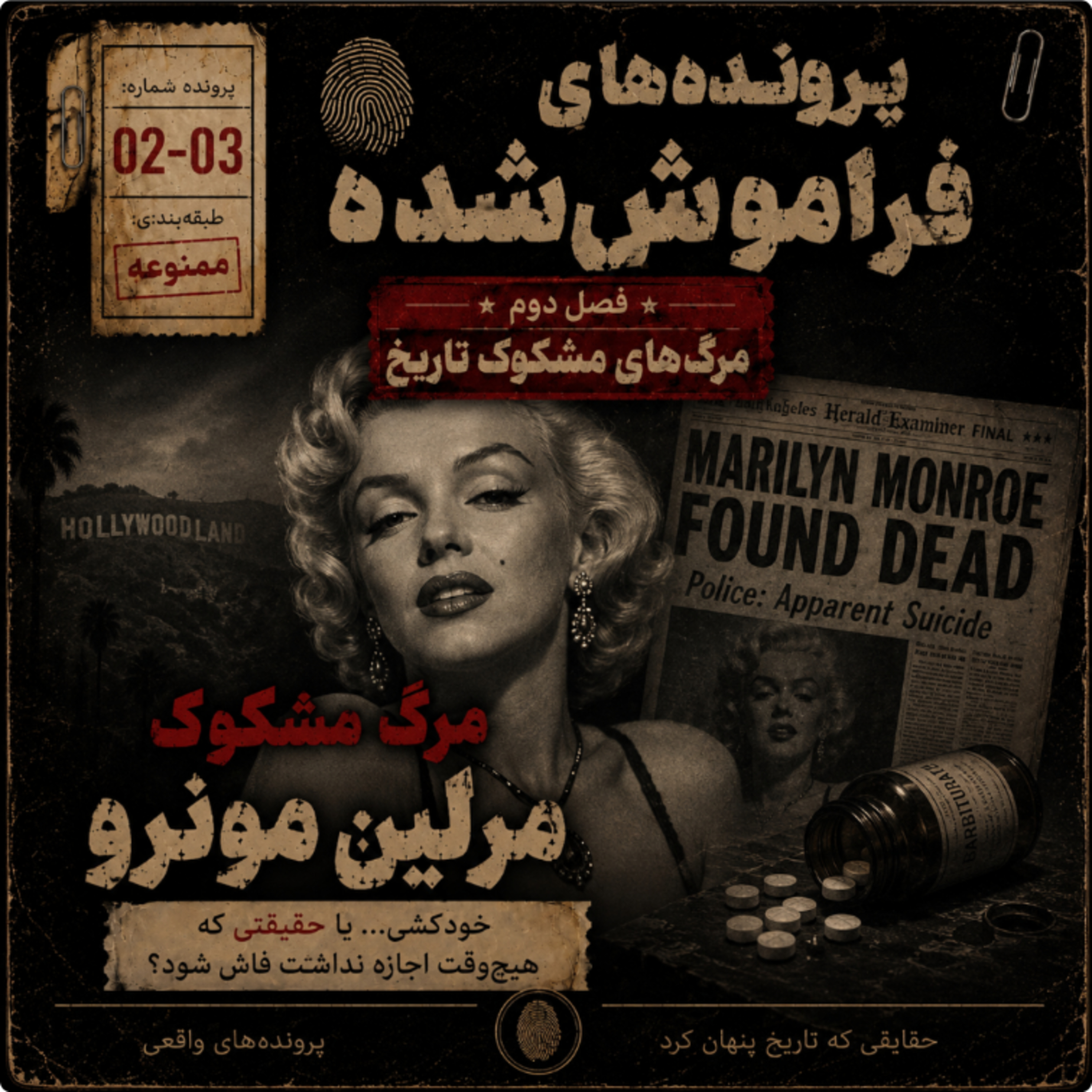 کاور راز مرگ مرلین مونرو