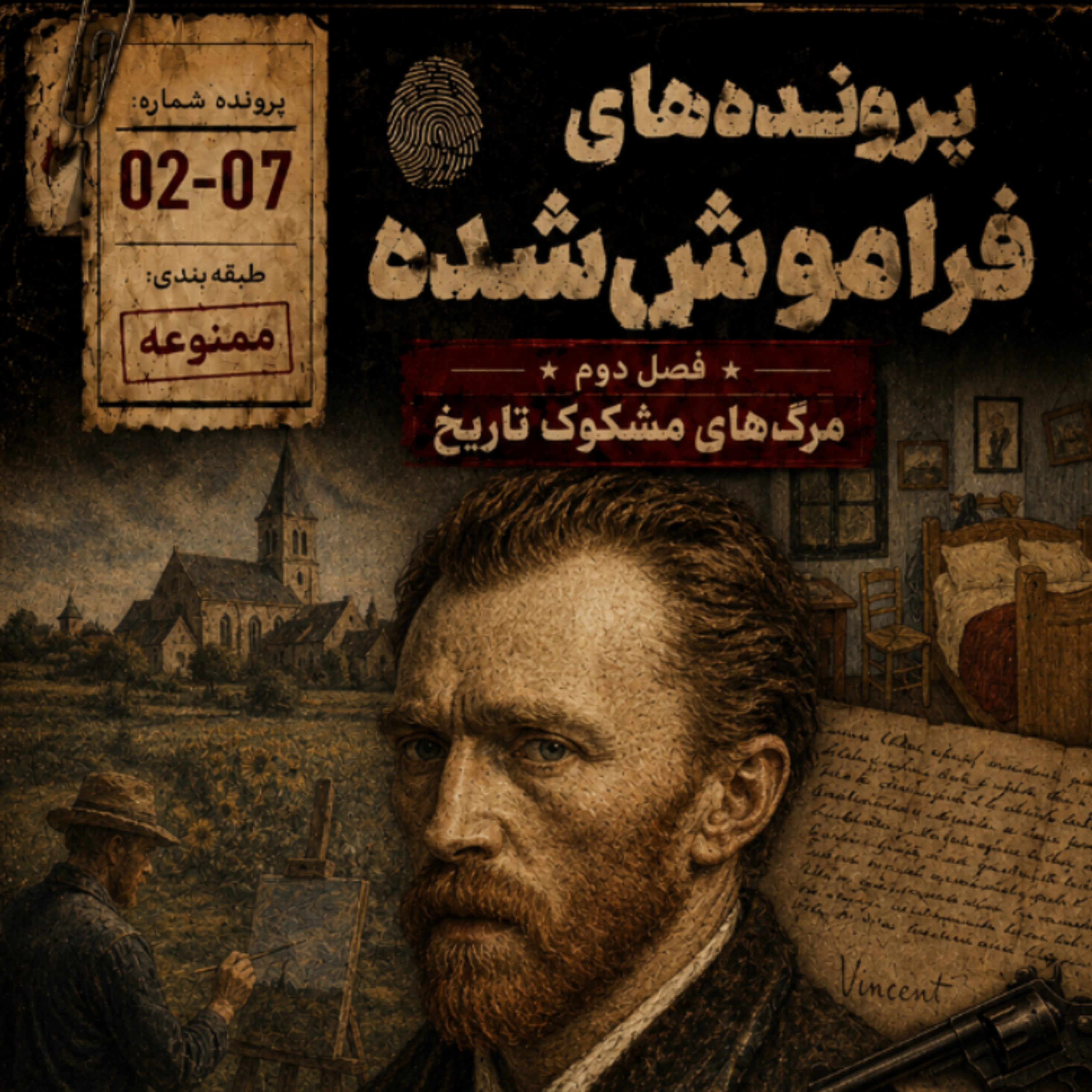 کاور راز مرگ ونسان ون گوک