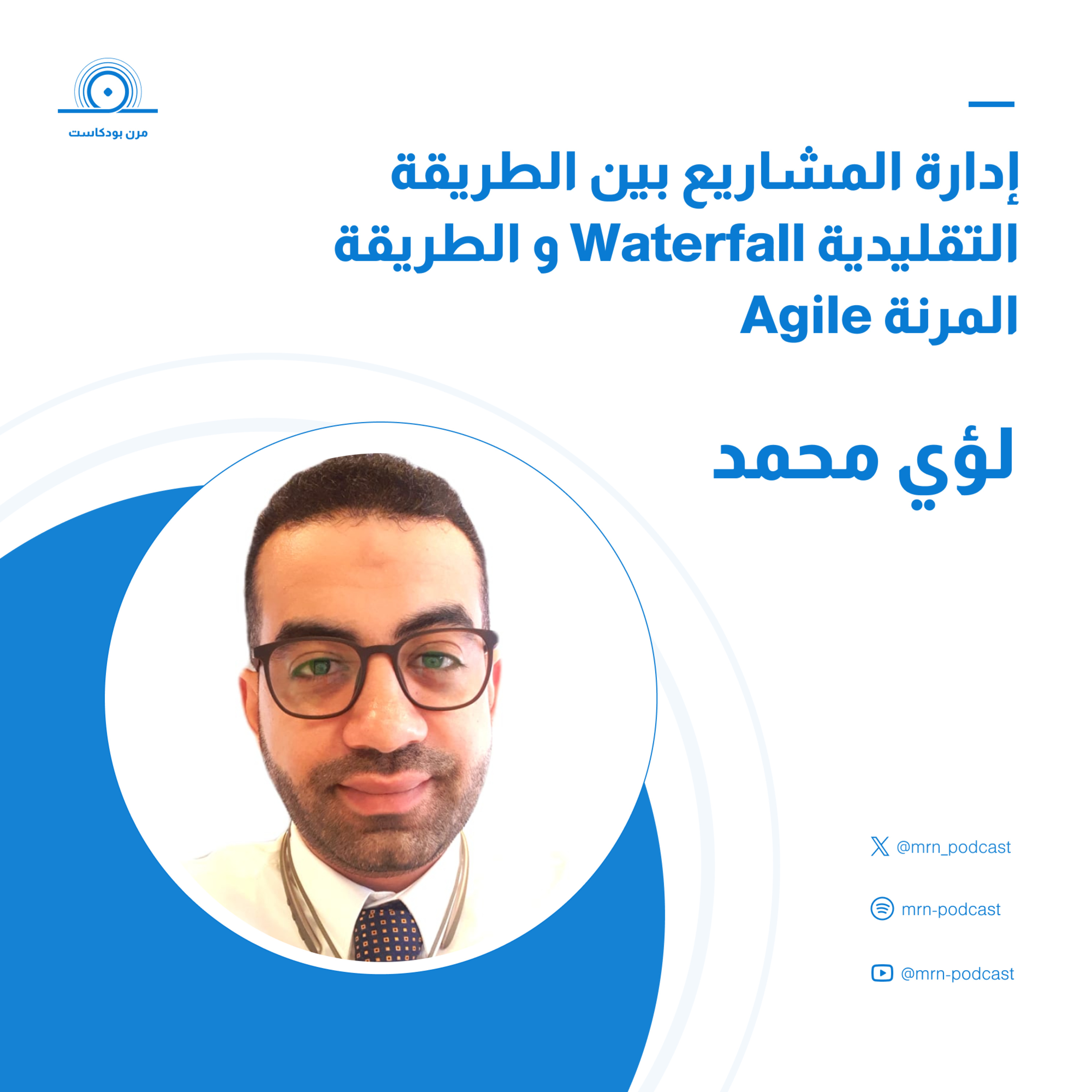 مرن بودكاست