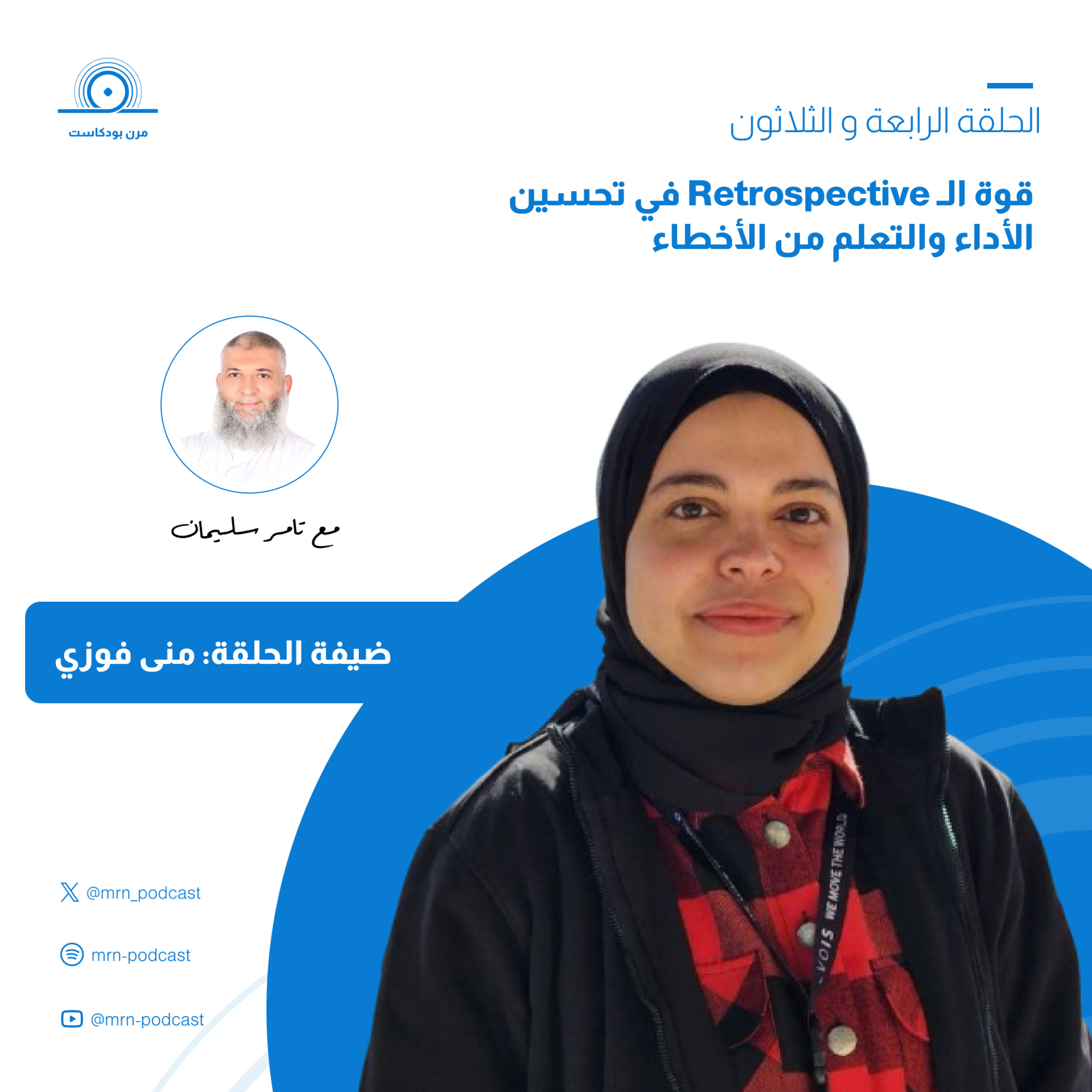 مرن بودكاست