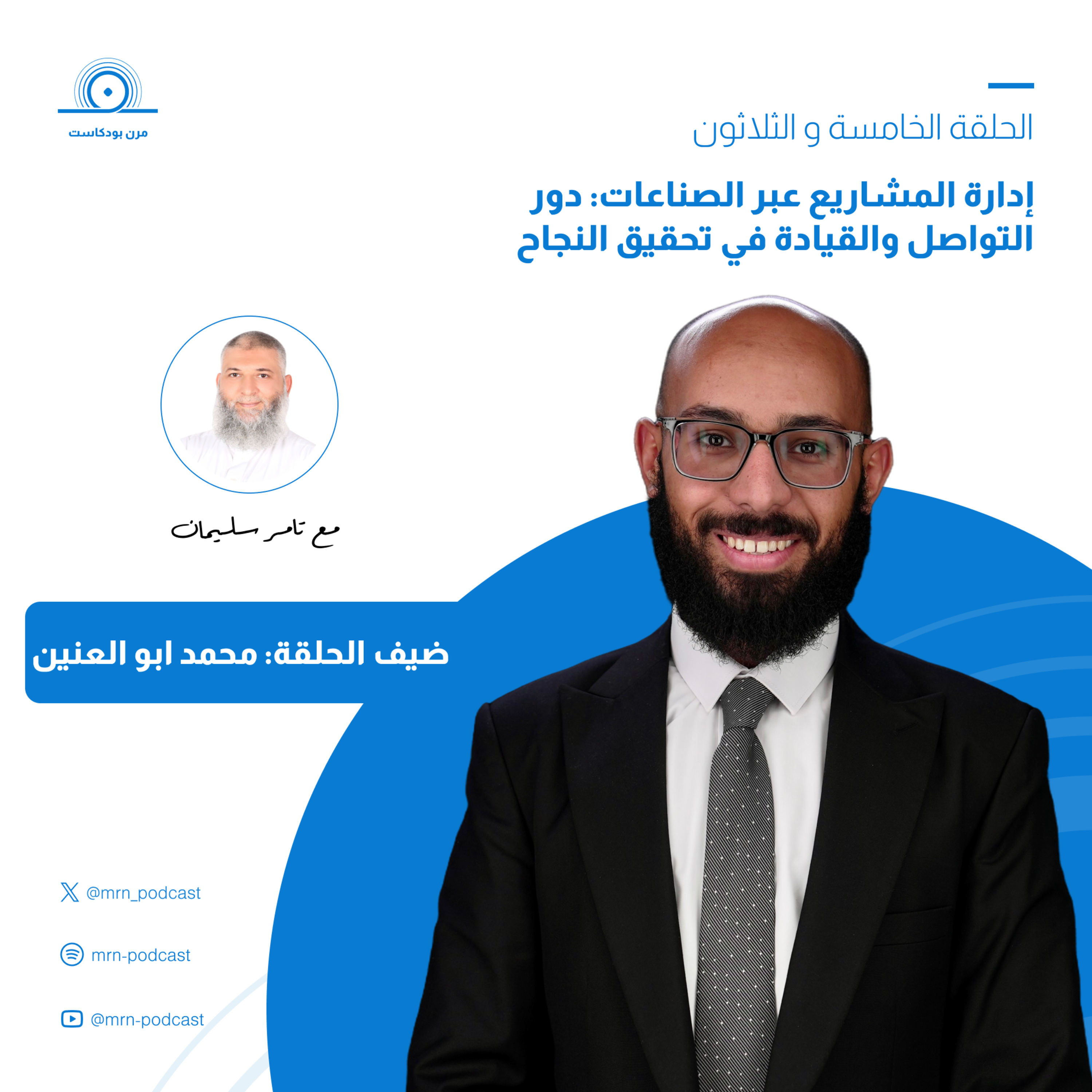 مرن بودكاست