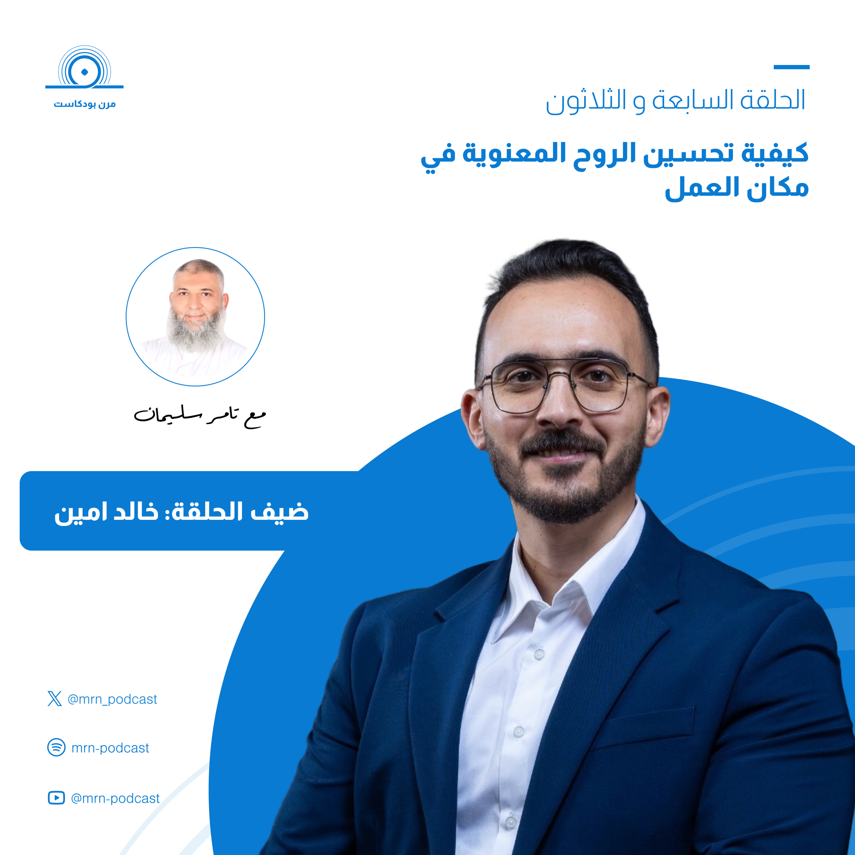 مرن بودكاست