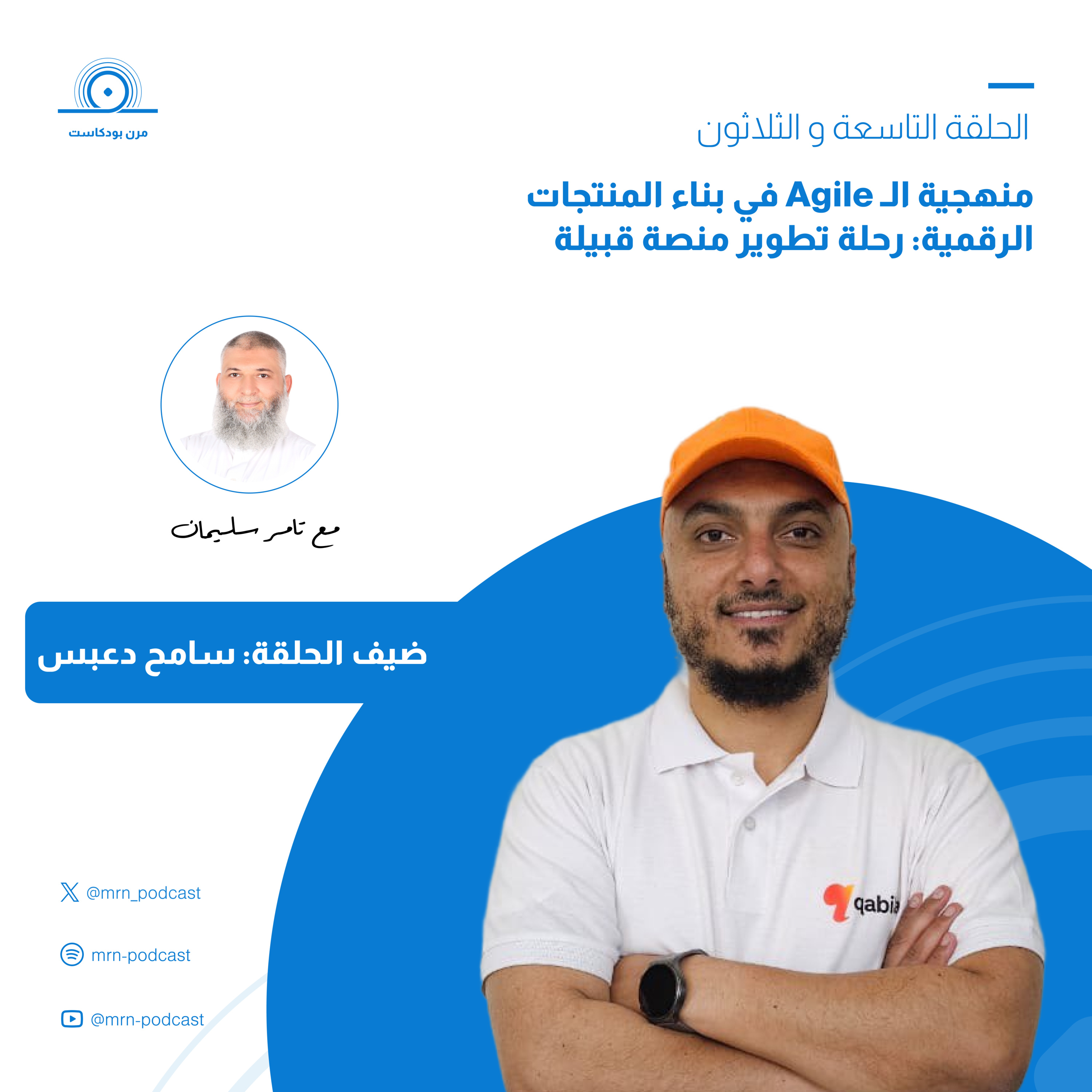 مرن بودكاست