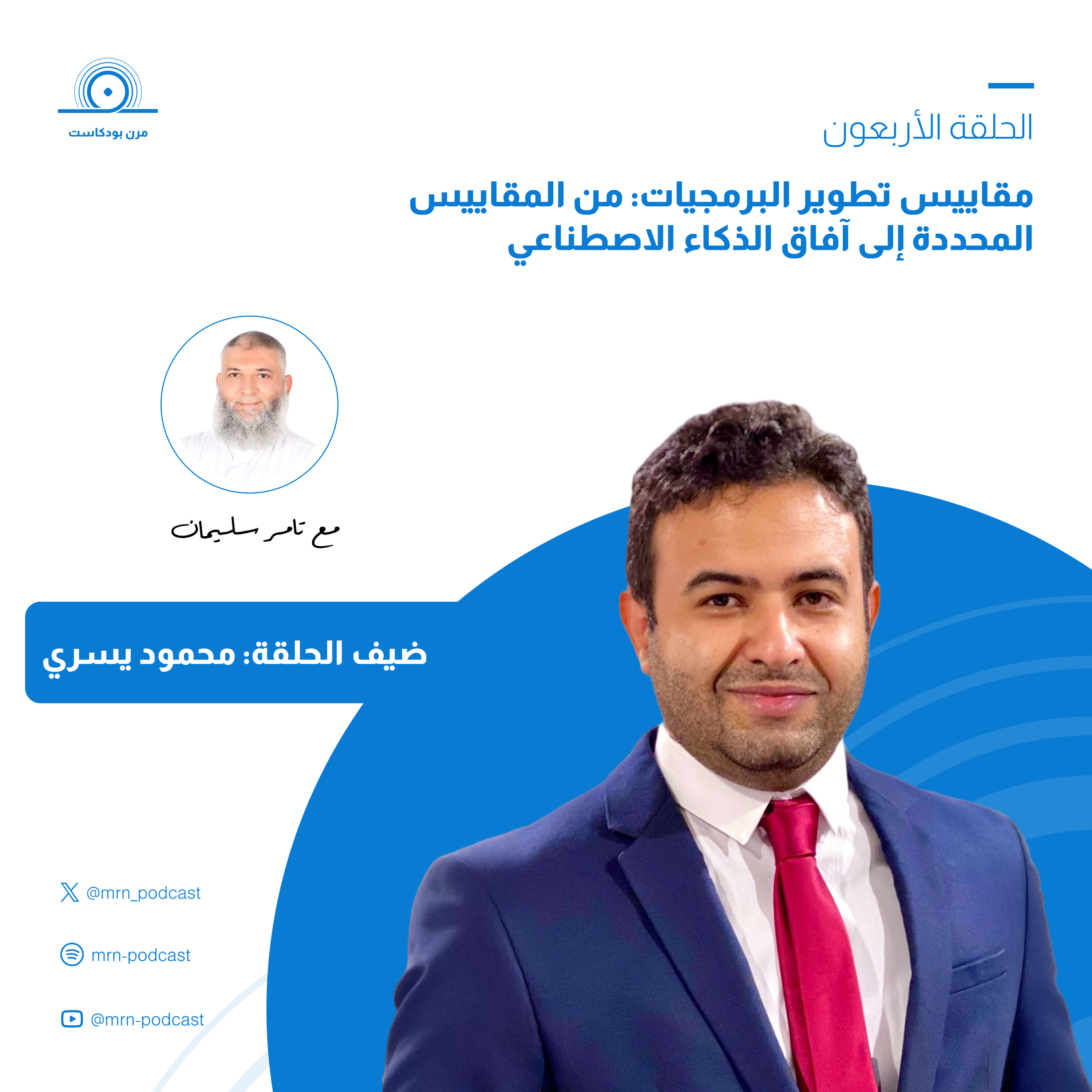 مرن بودكاست