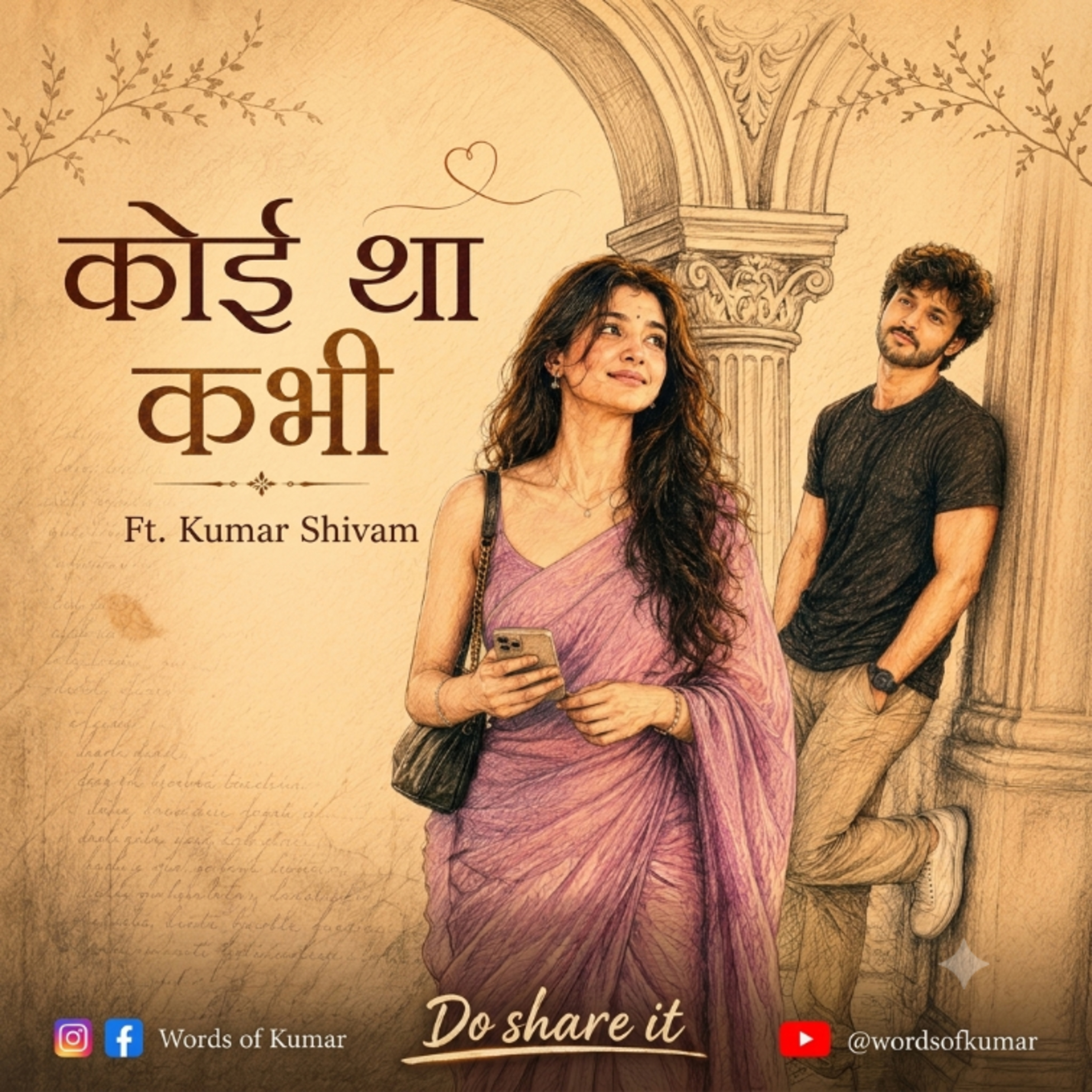 Koi tha kabhi| Heart Touching Poetry| Hindi Love Poetry | Words Of Kumar episode artwork
