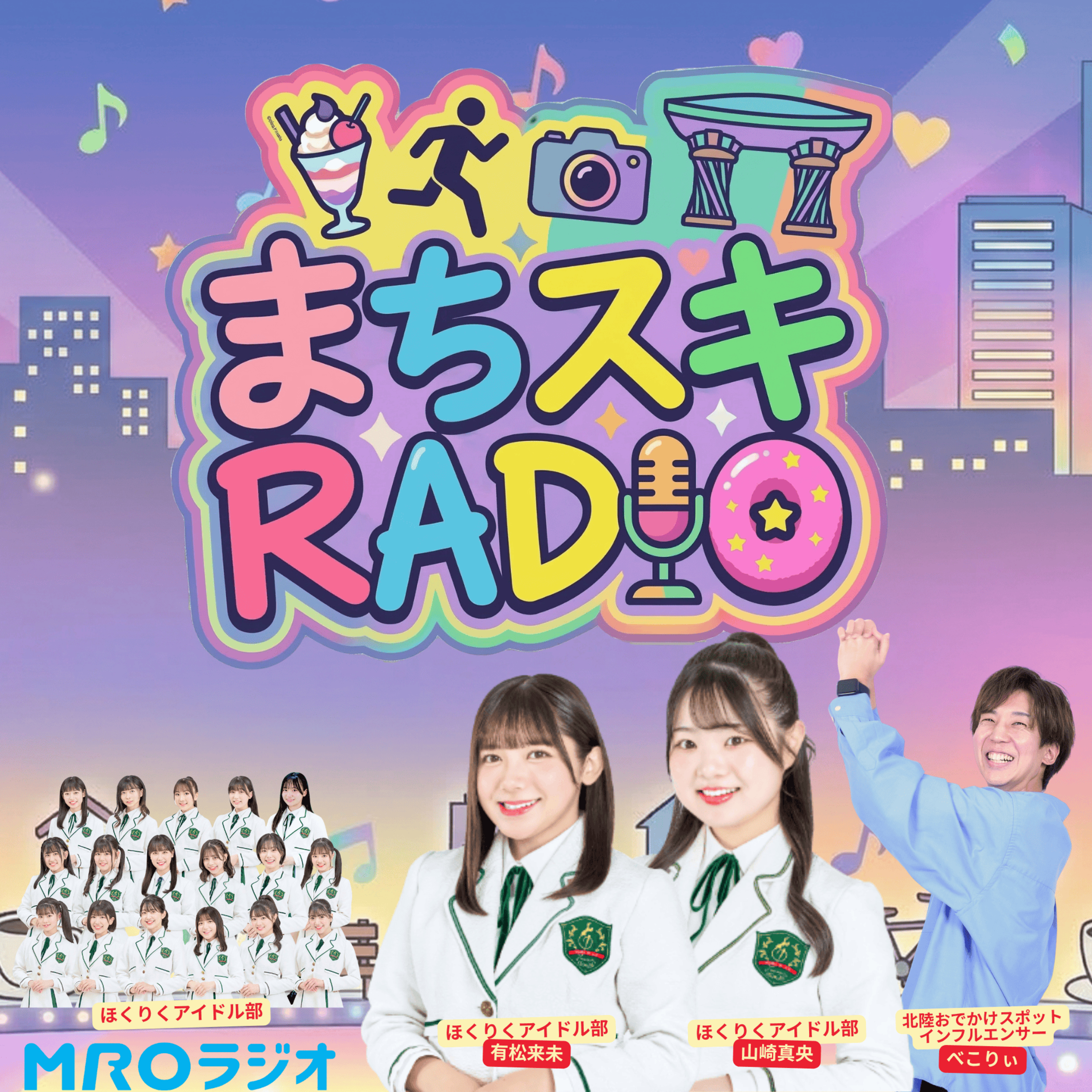#286 　ほくりくアイドル部10周年記念感謝祭を紹介 episode artwork