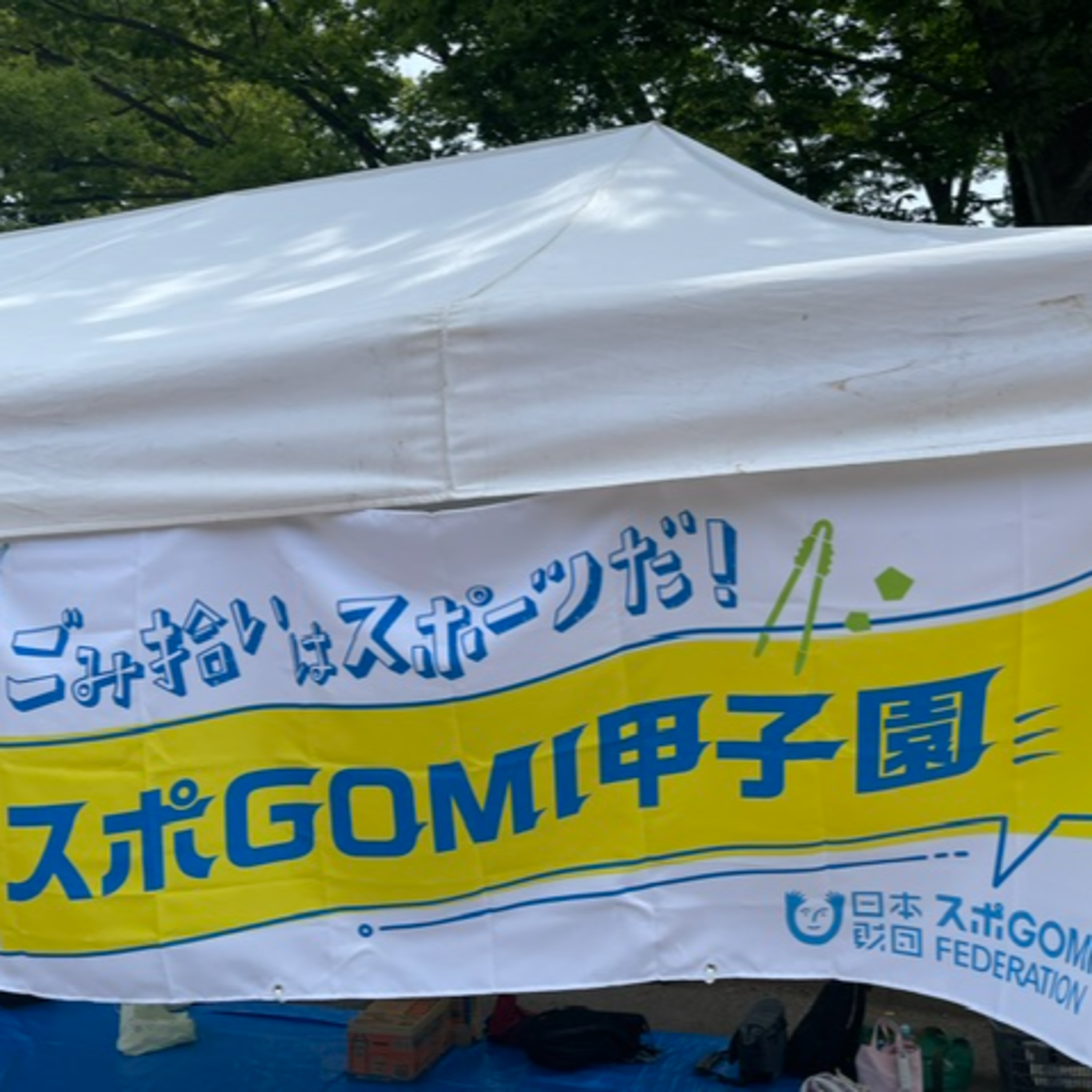 #302 ごみ拾いはスポーツだ！🗑️✨有松来未が「スポGOMI甲子園・石川県大会」から熱血1人ロケ！（前編）