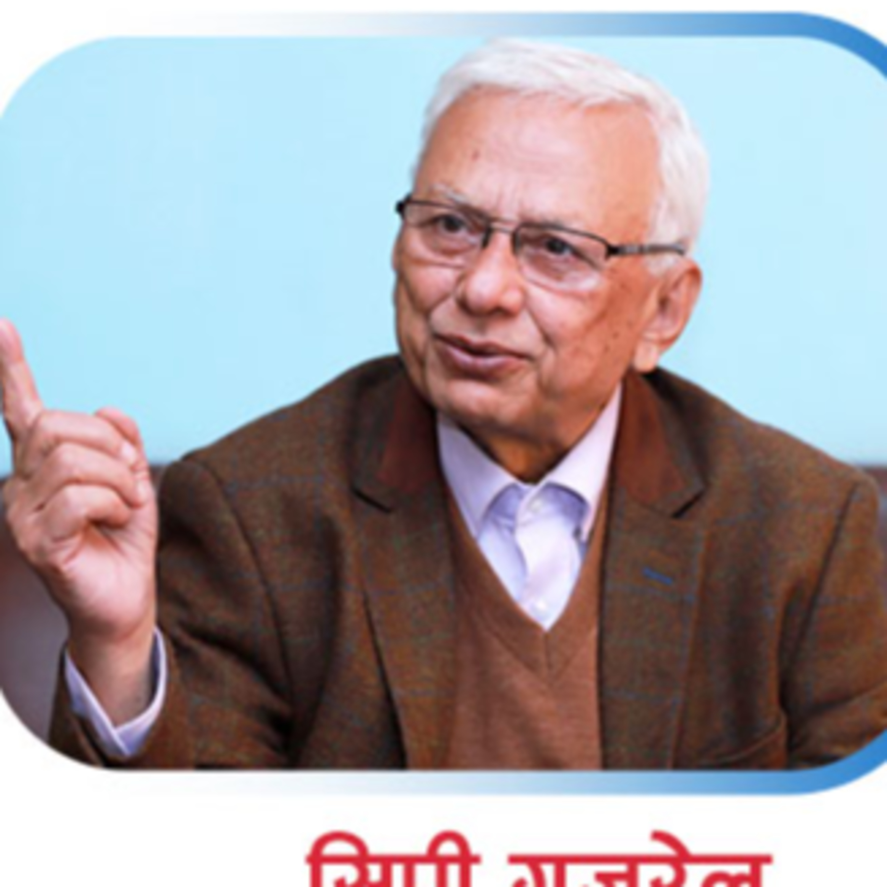 “क्यान्डिड टक’’ मा नेकपा (क्रान्तिकारी माओवादी) का नेता सिपी गजुरेल सँगको कुराकानी episode artwork