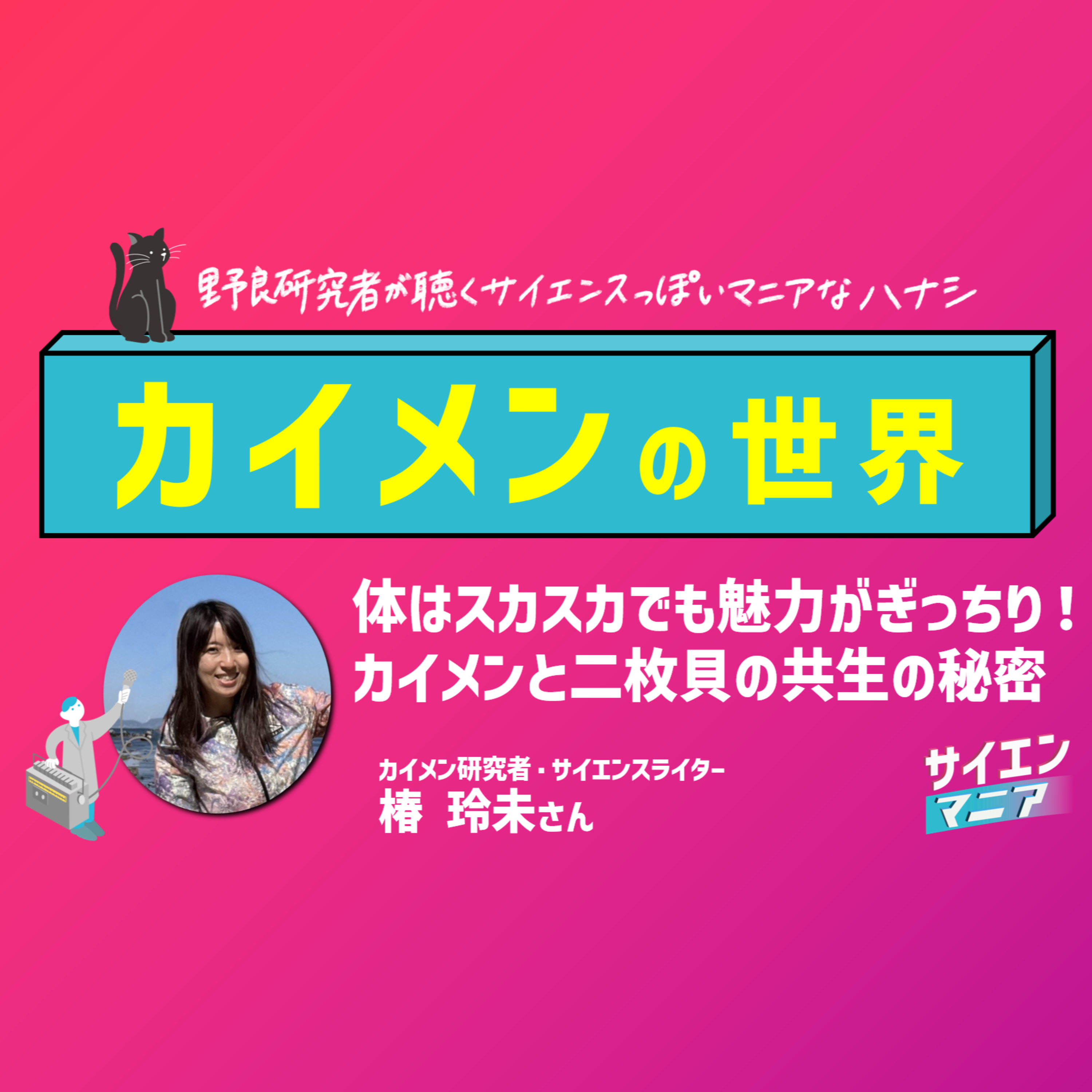 体はスカスカでも魅力がぎっちり！ カイメンと二枚貝の共生の秘密【カイメンの世界】#162