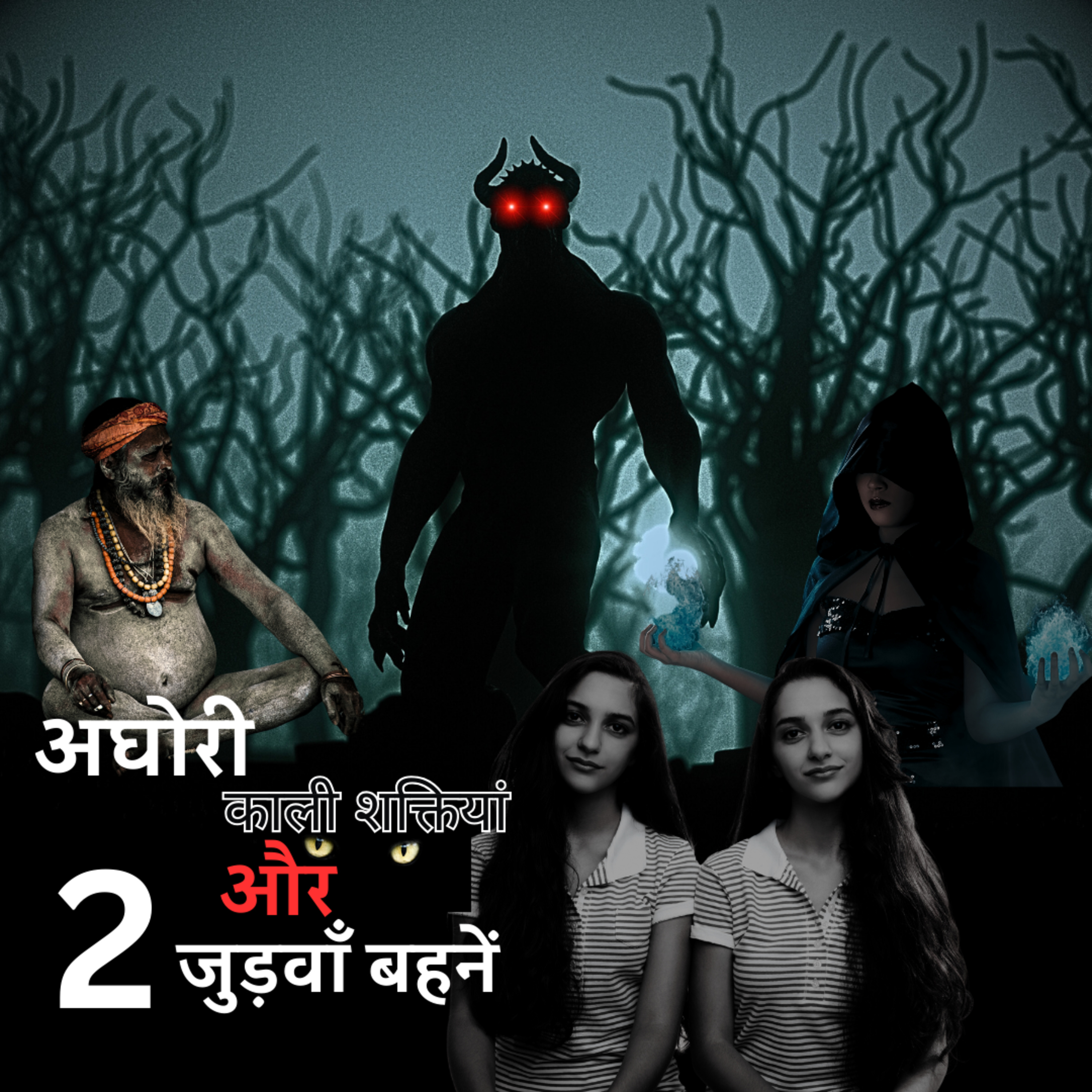 जुड़वा बहनों का भूतिया राज़ 😱👿 | A Real Horror Incident in Hindi #horrorstories #scary #creepy episode artwork