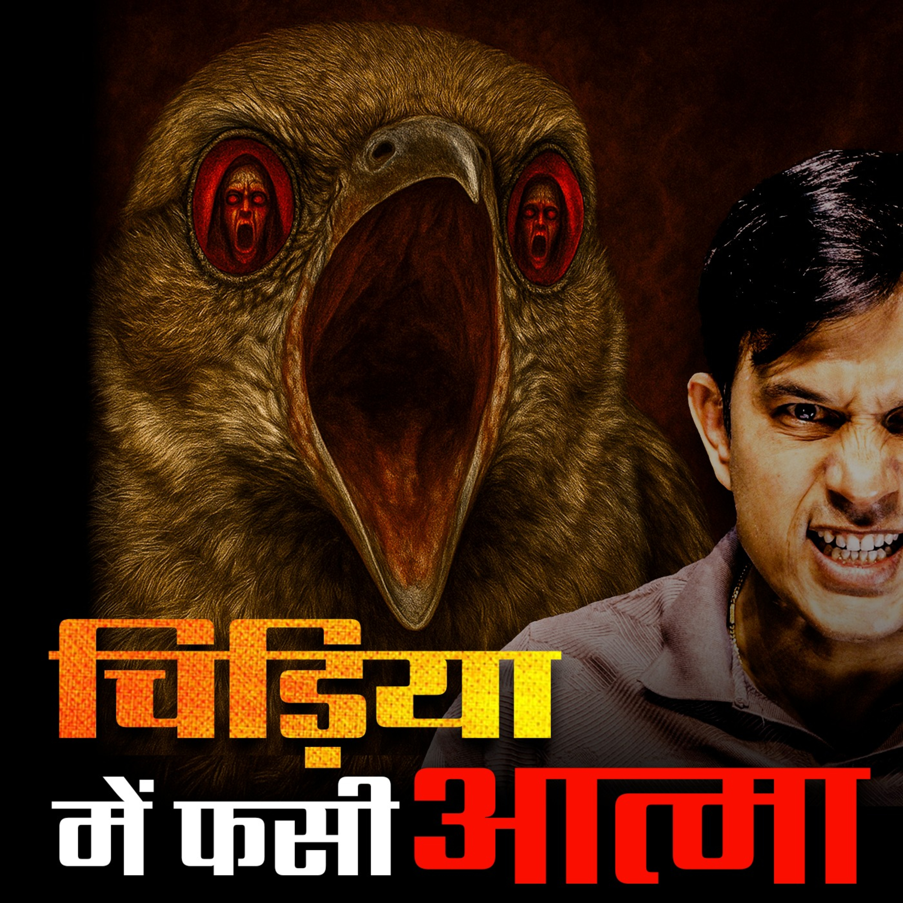 हिमाचल की डायन 👹|| Real Horror Story of Himachal episode artwork