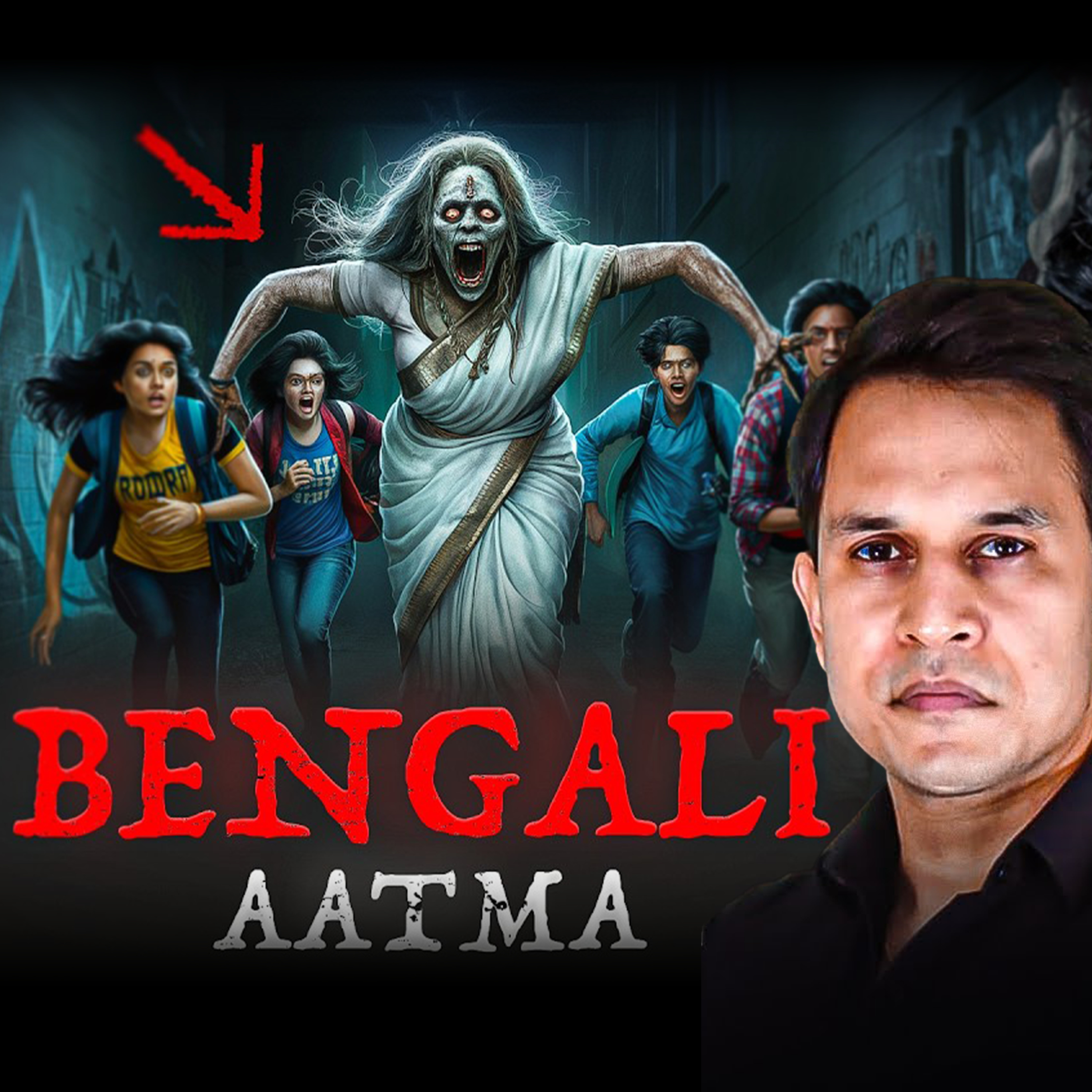 आख़िर कैसे 4 दोस्त फसे आत्मा के जाल में - Real Horror Story of Bengal #horrorstory episode artwork