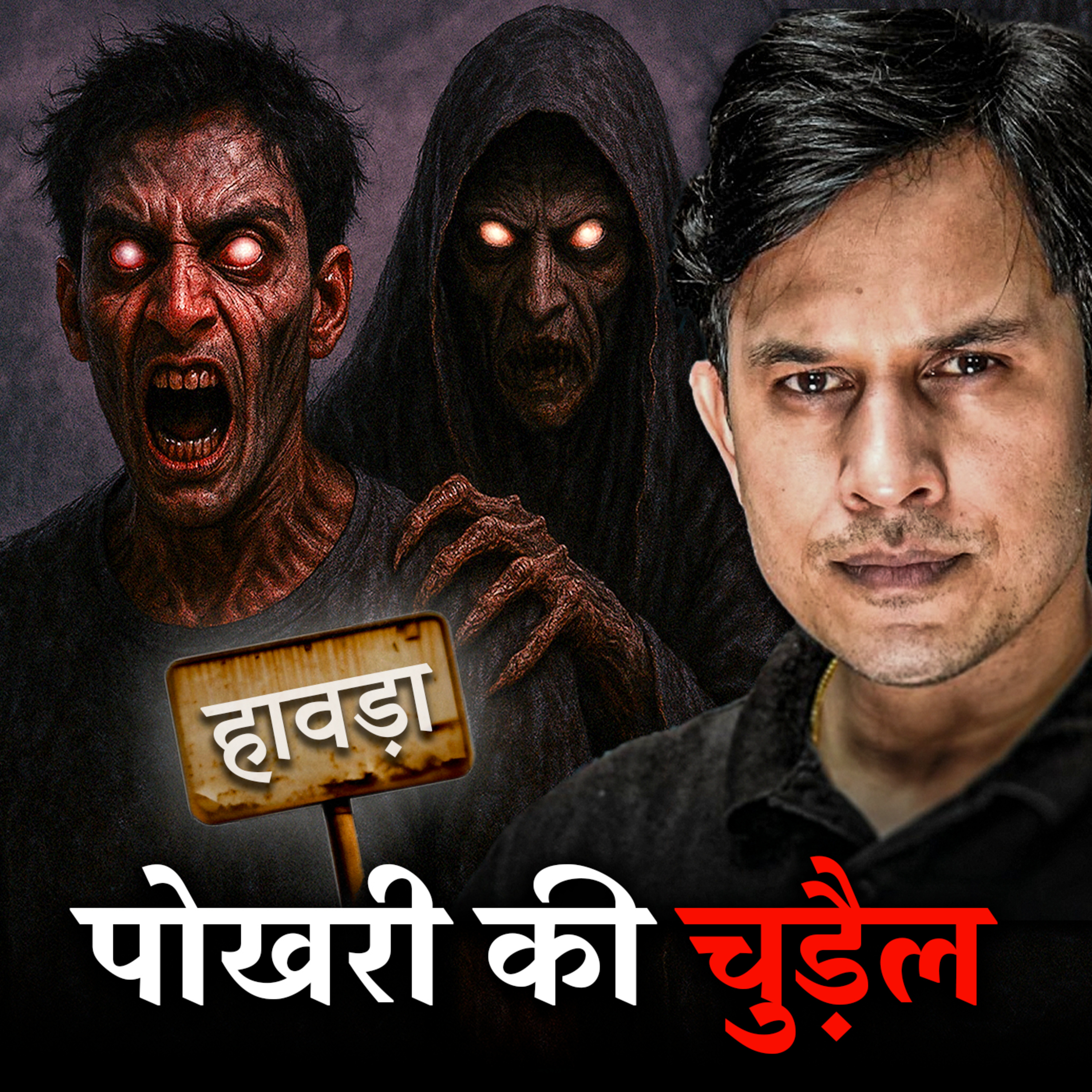 Devi Mansa Ne Bachaya! Akash Ki Sachi Kahani | Real Horror Story in Hindi episode artwork