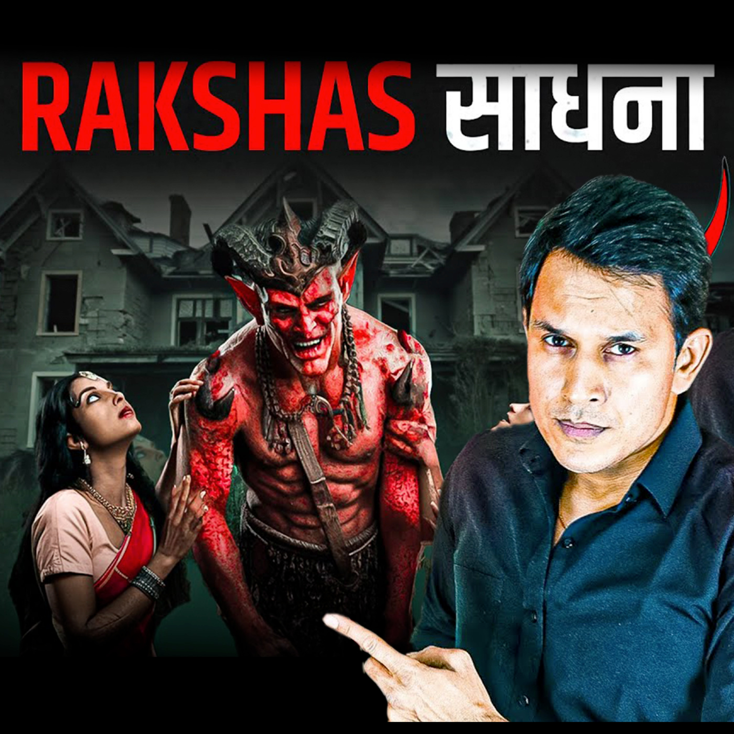 कुँए के अंदर छिपा खूंखार रहस्य - Katihar Dangerous Real horror story #horror episode artwork