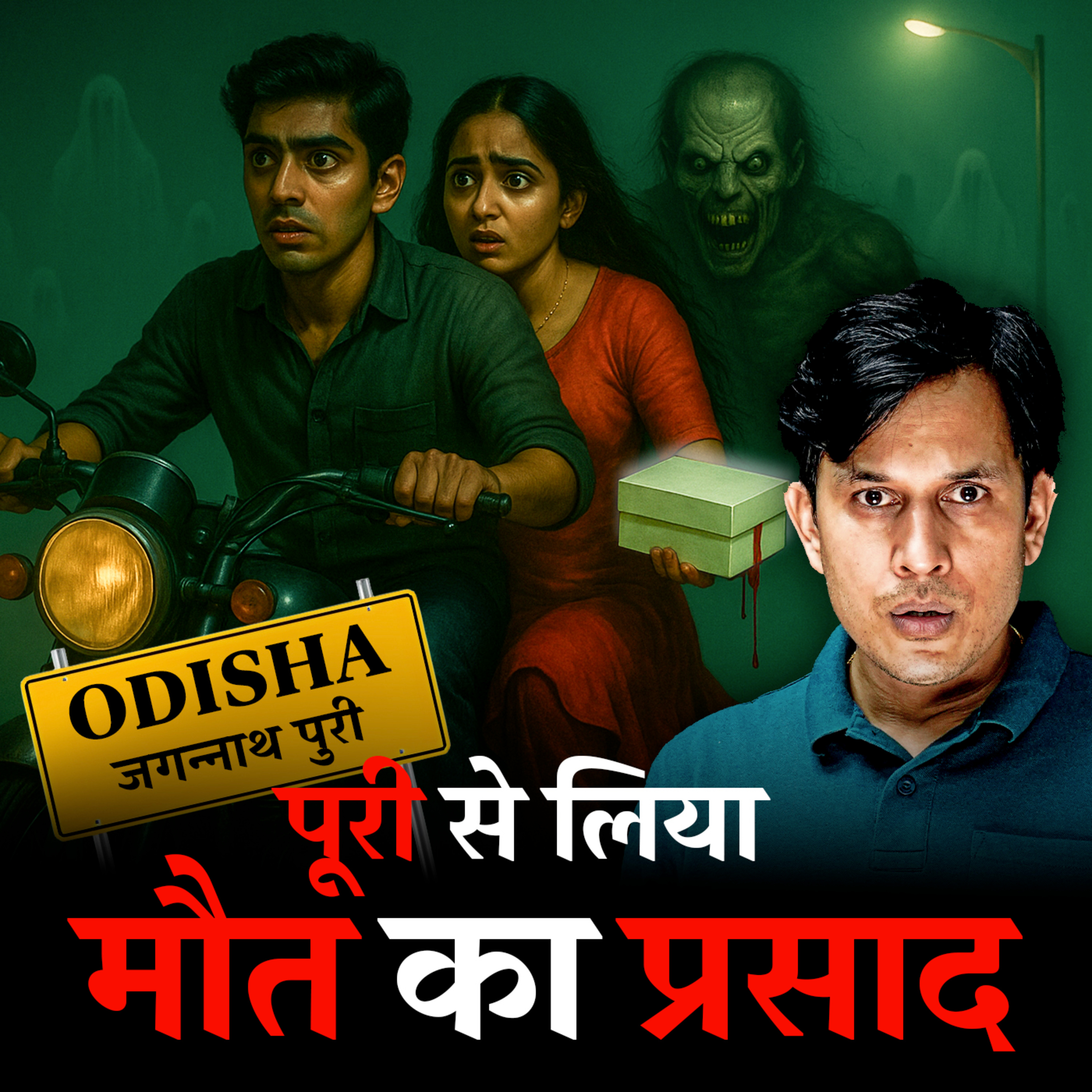 Prince Singh - The Horror Podcast