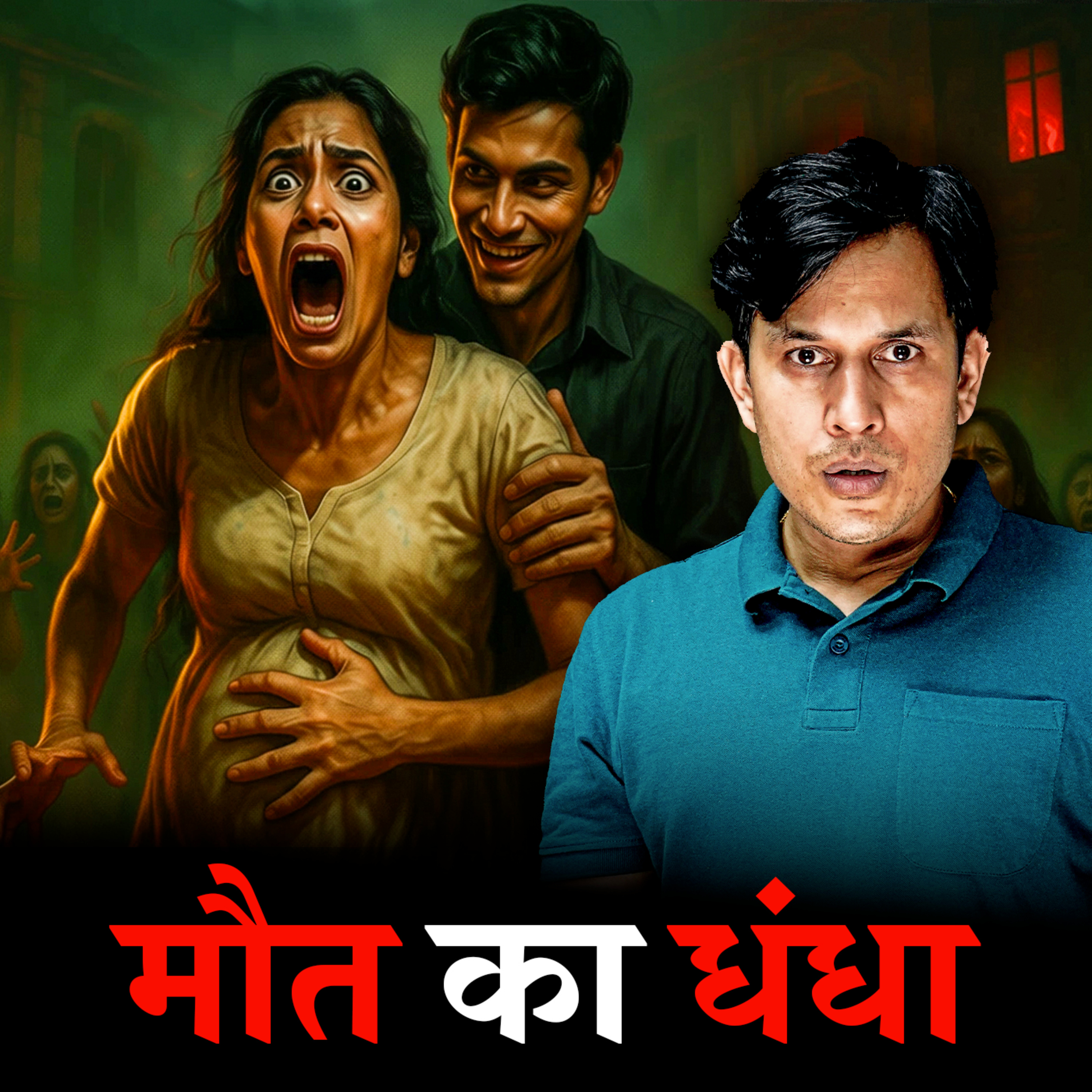 True Horror Story of a Small Village Girl | Reena’s Supernatural Experience | Real Ghost Story episode artwork