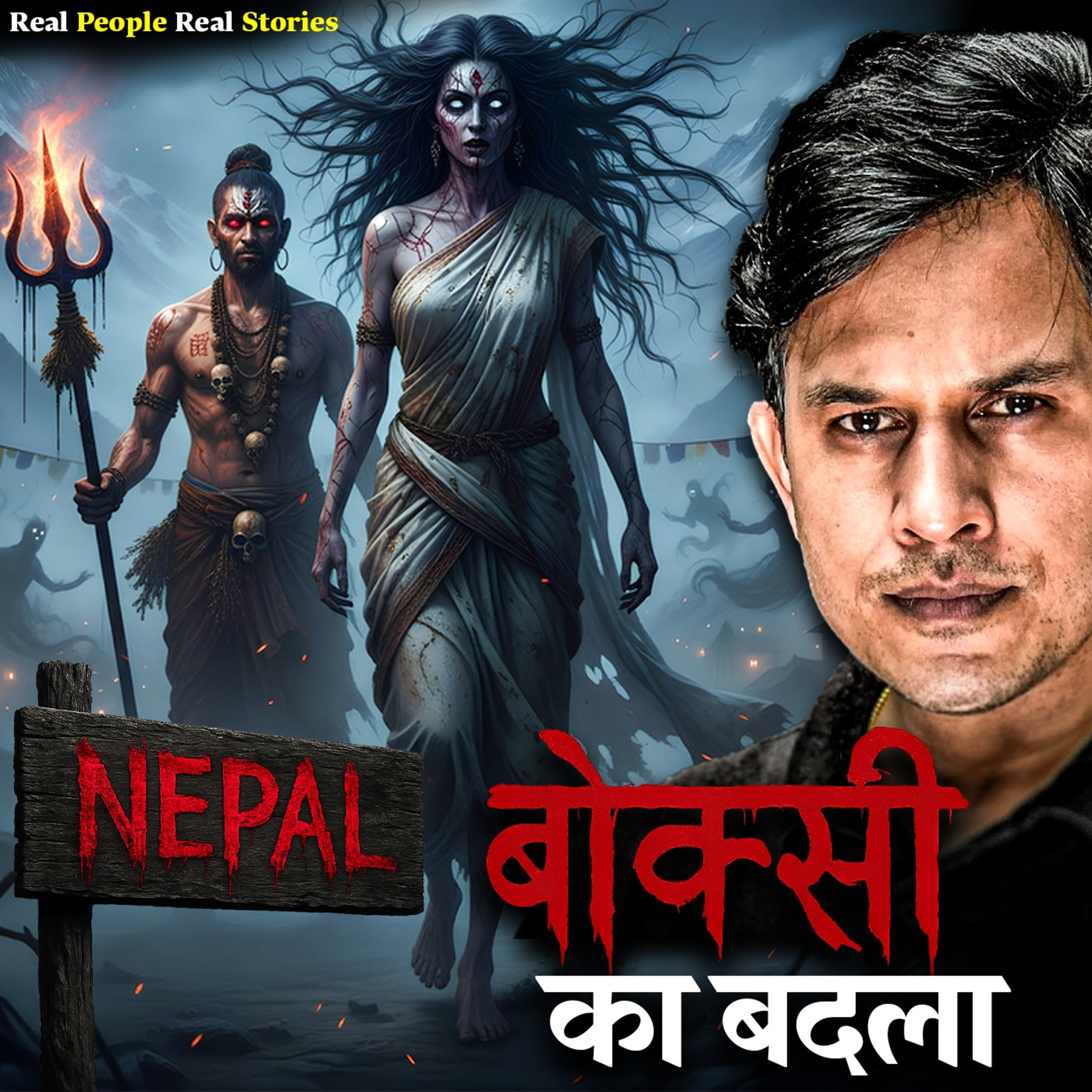 Prince Singh - The Horror Podcast