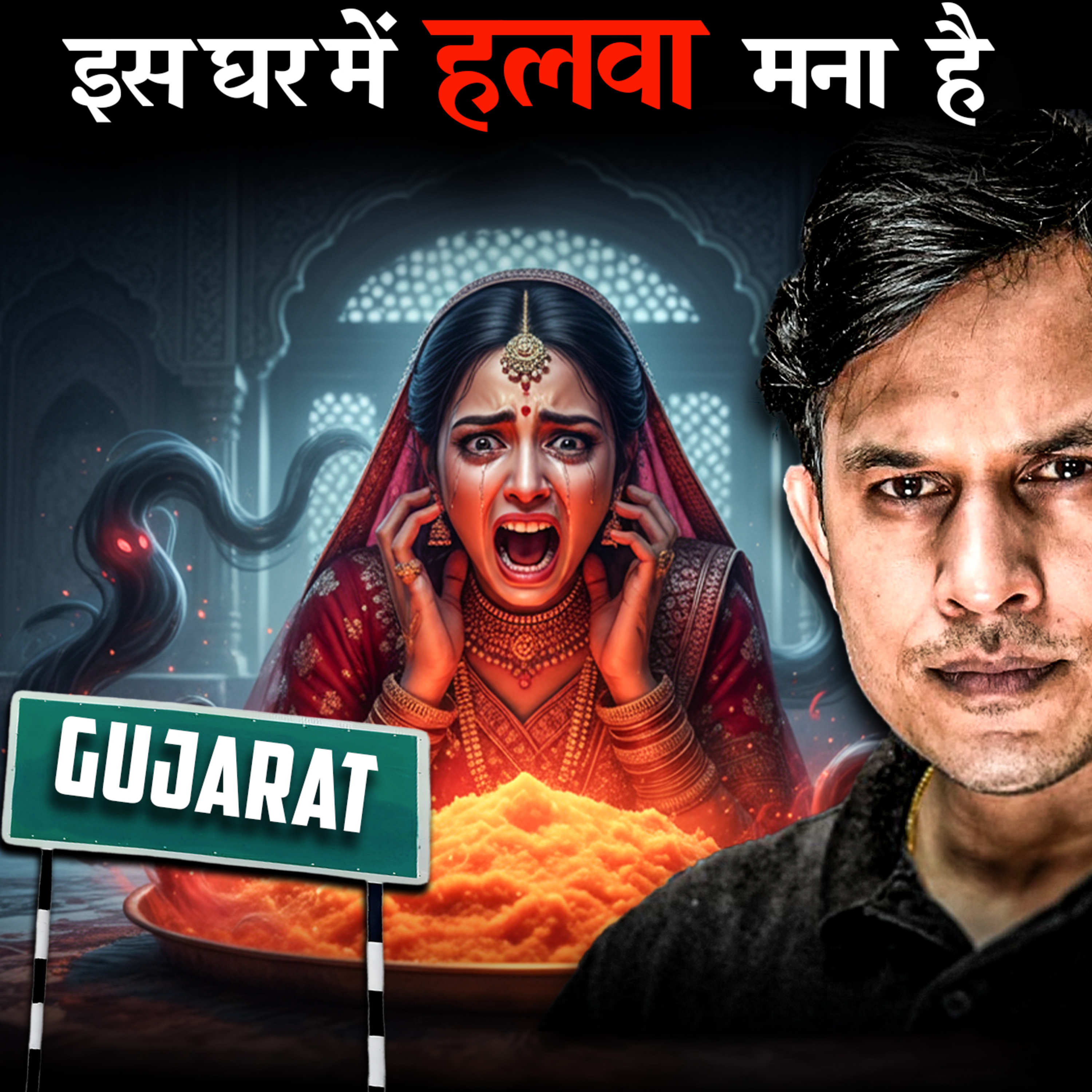Sachhi Ghatna 😱 Gujarat Ke Is Ghar Me Halwa Mana Hai | Hindi Horror Story episode artwork