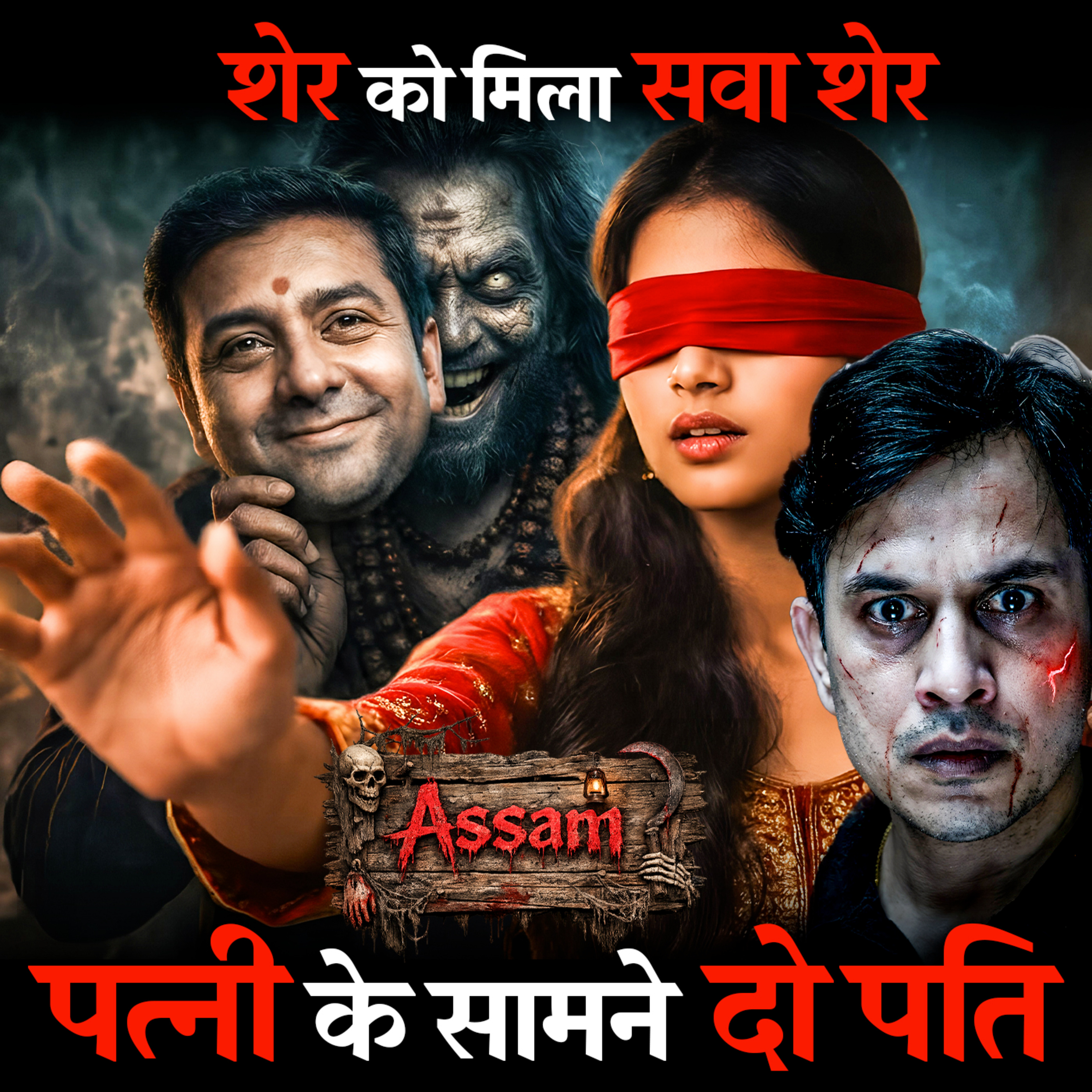 Prince Singh - The Horror Podcast