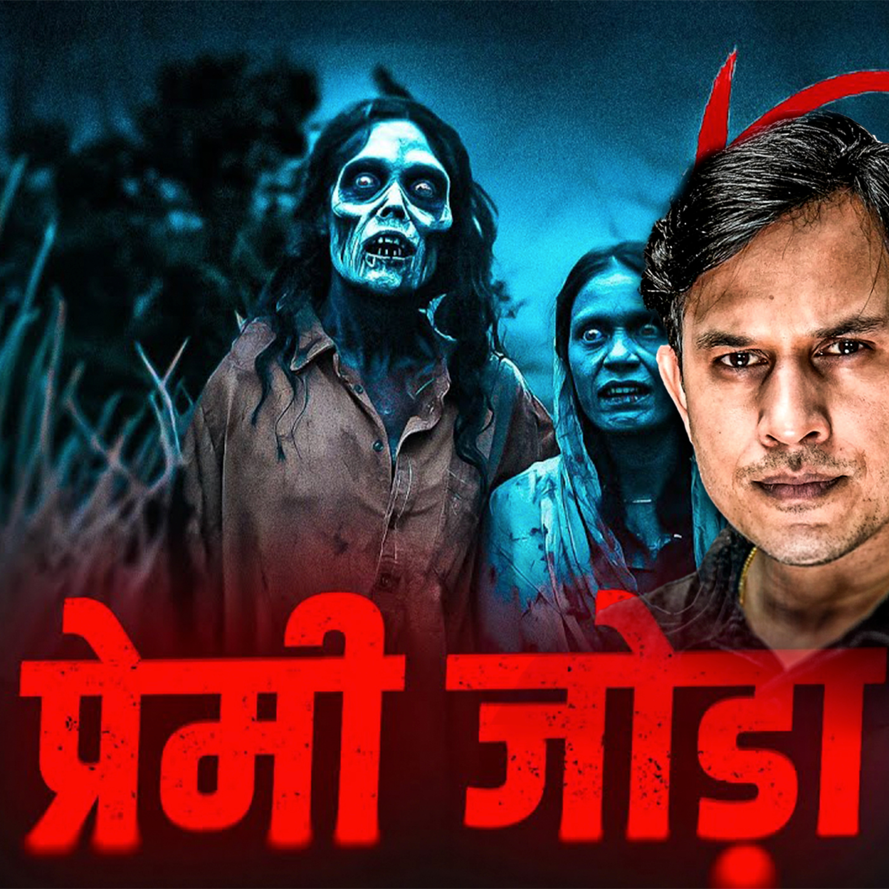 खेतों में छिपा शैतानी रहस्य - The Buried Shocking Truth | A Real Horror Story episode artwork