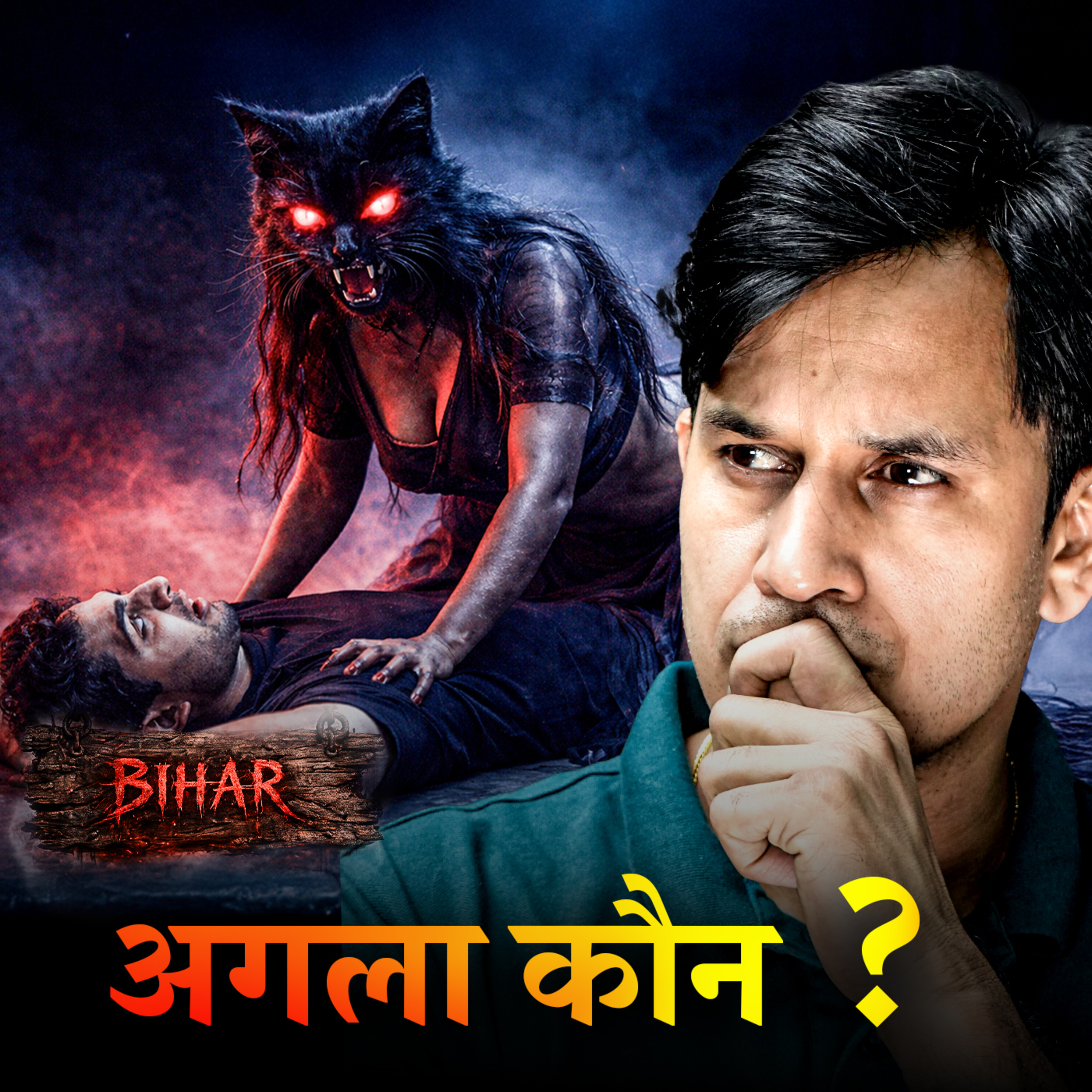 Prince Singh - The Horror Podcast