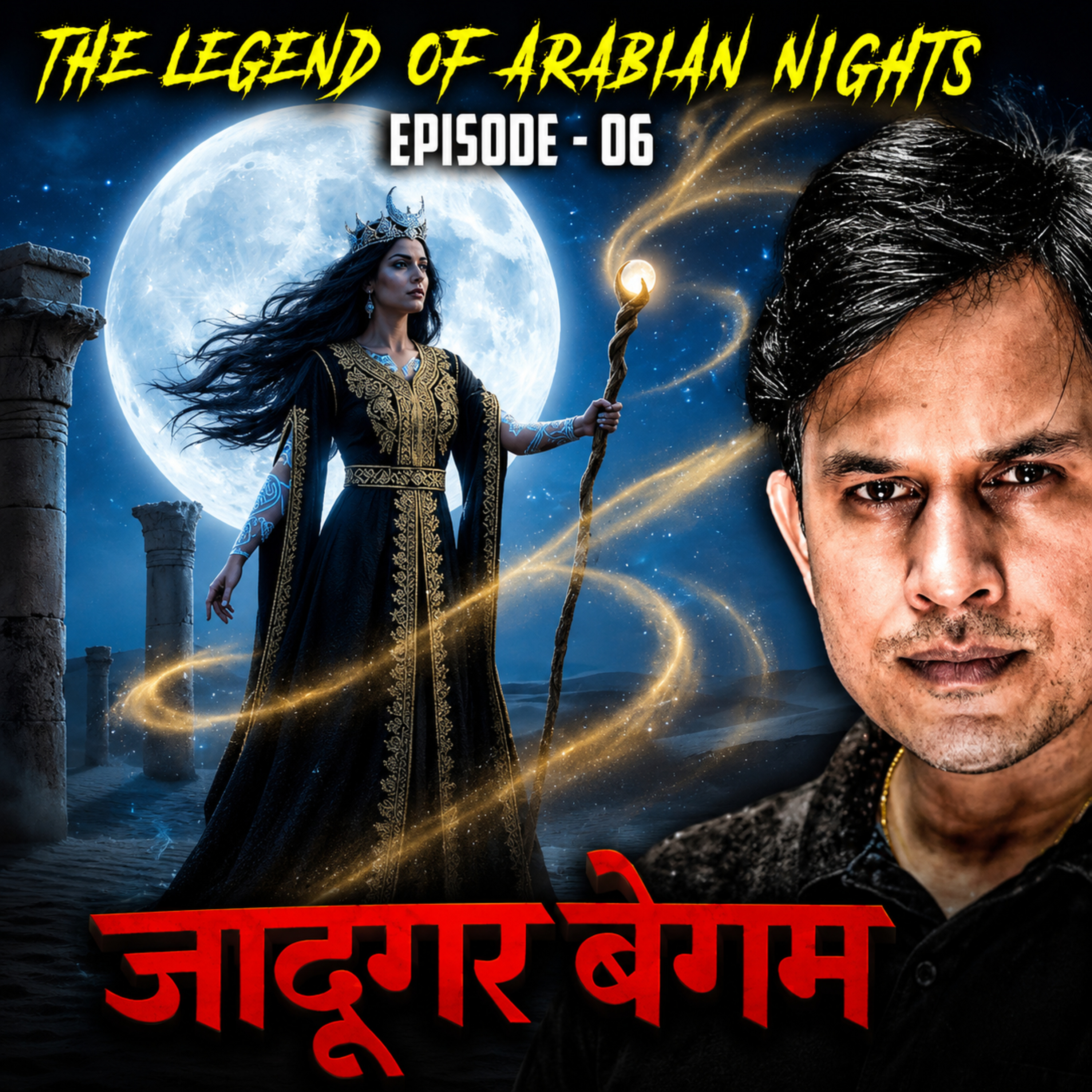 Legends of Arabian Nights Ep- 6 | जादूगर बेगम | Alif Laila