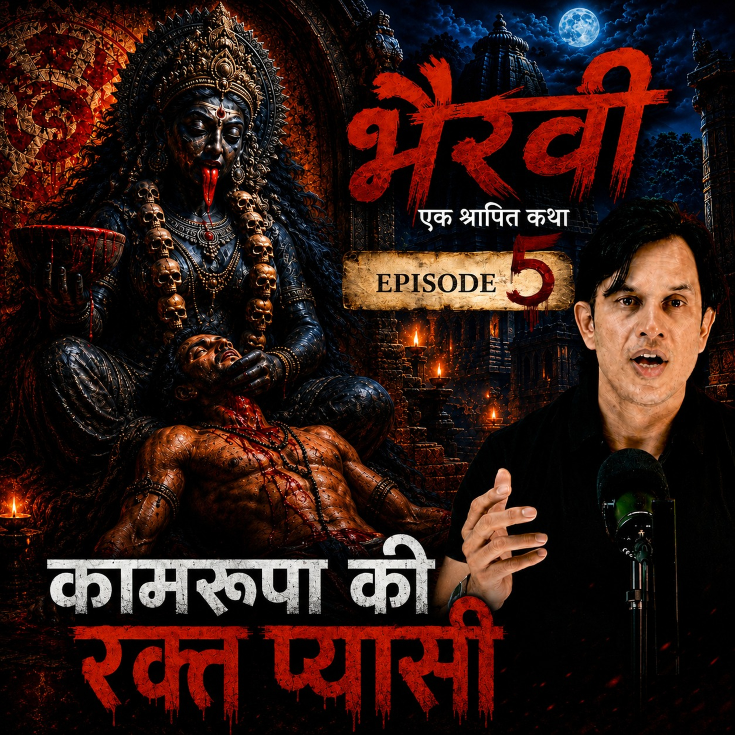 Bhairavi Episode 5 | 💀 Vaasna Aur रक्त Ki Pyaasi | Prince Singh