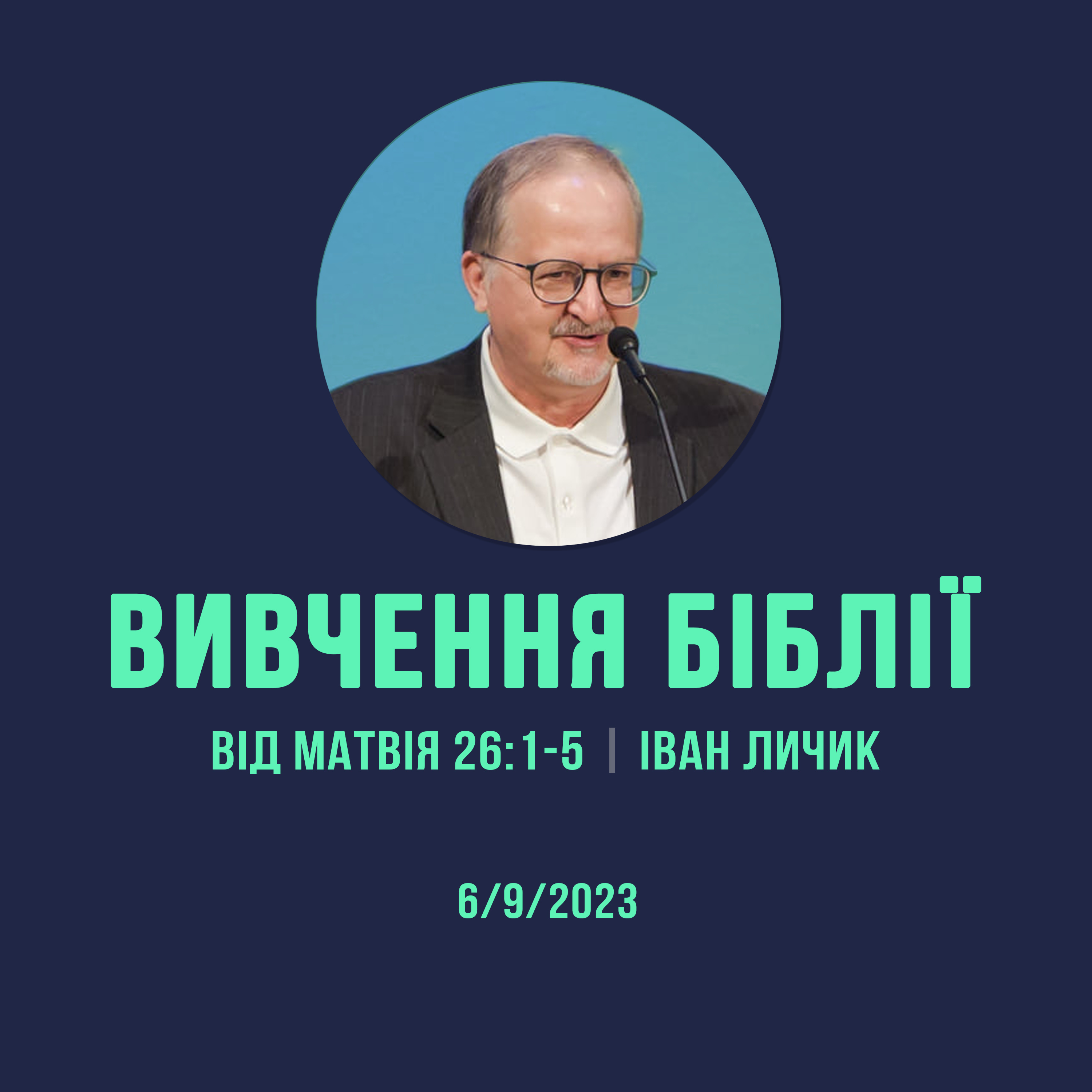 6/9/2023 - Вивчення Біблії (Від Матвія 26:1-5) - Іван Личик episode artwork