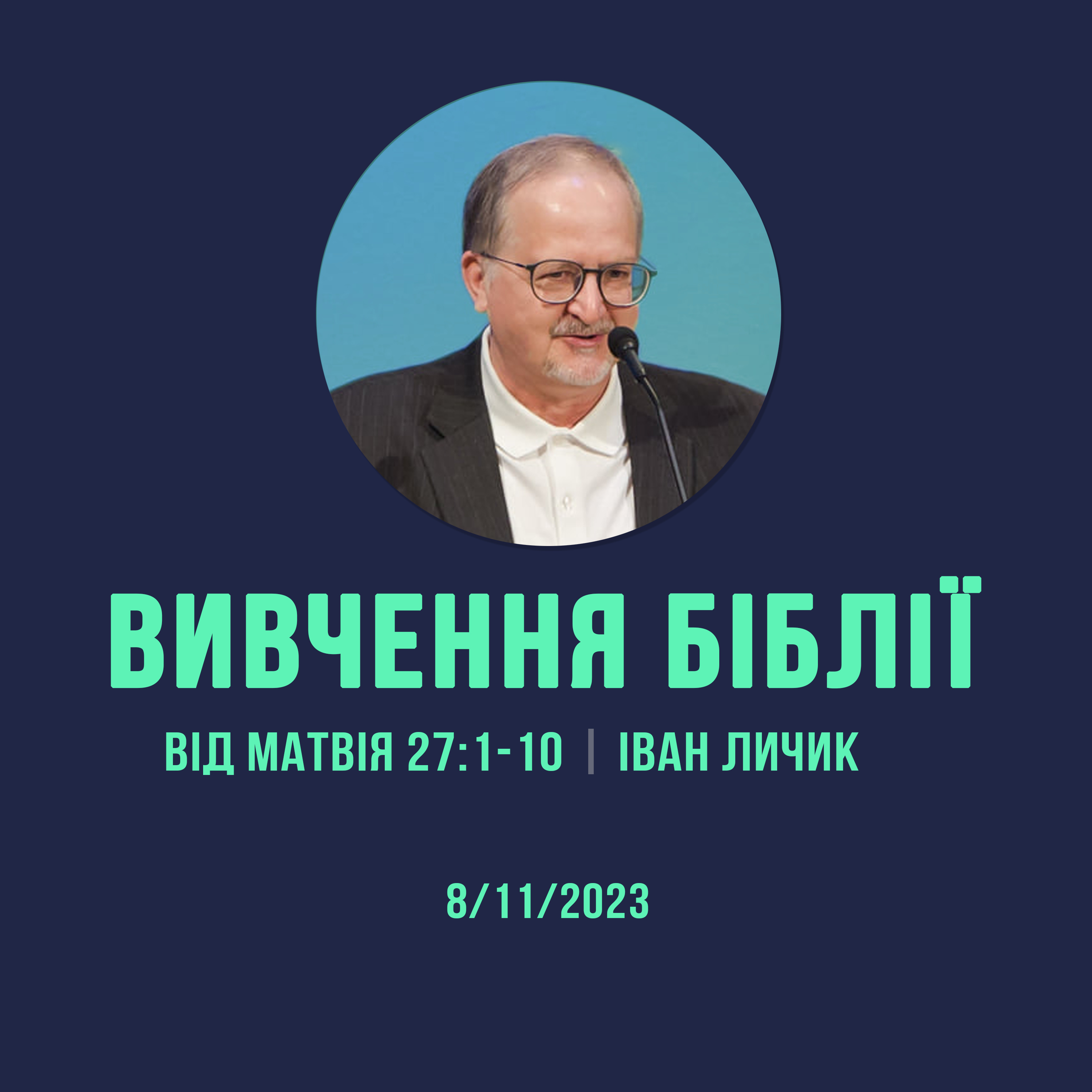 8/11/2023 - Вивчення Біблії (Від Матвія 27:1-10) - Іван Личик episode artwork