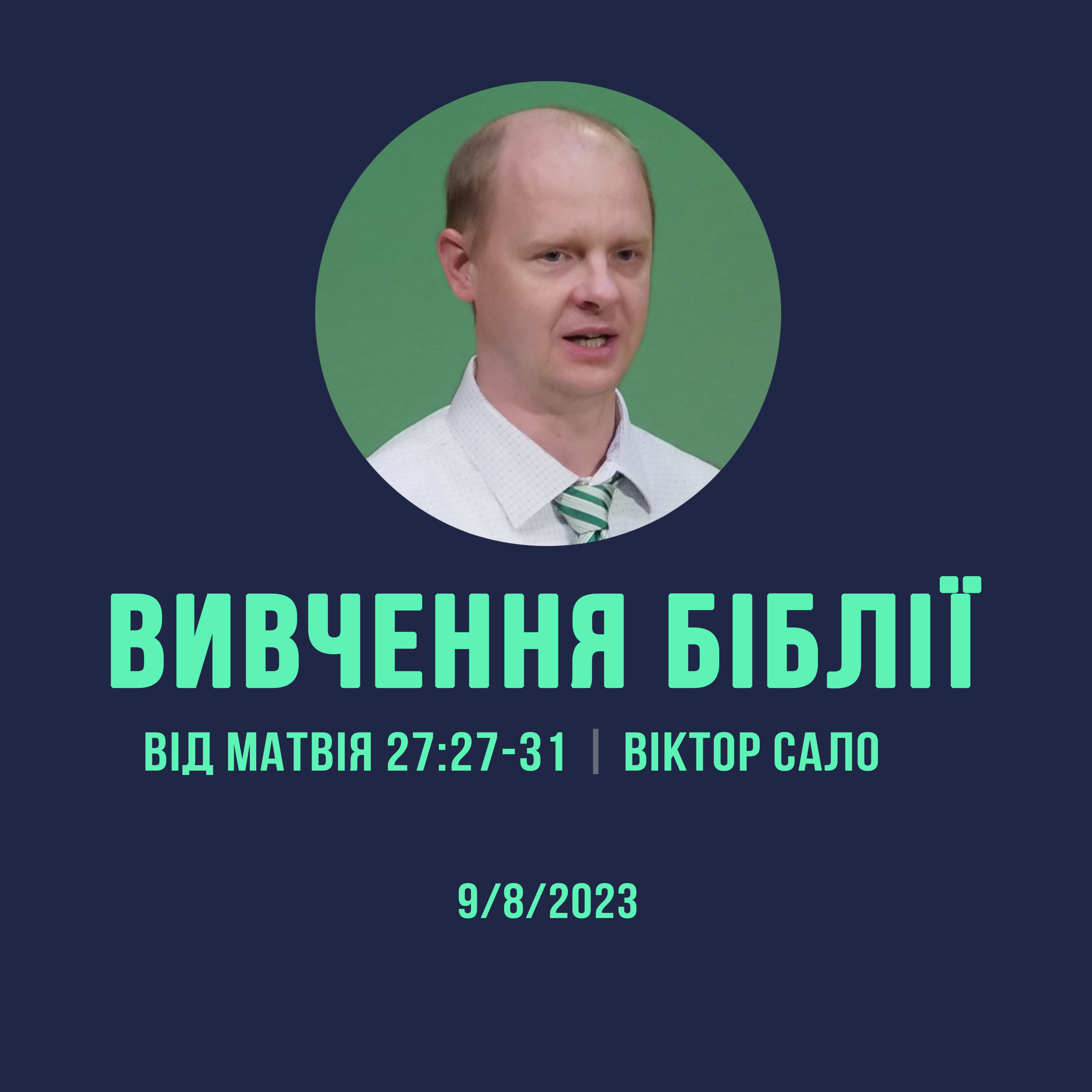 9/8/2023 - Вивчення Біблії (Від Матвія 27:27-31) - Віктор Сало episode artwork