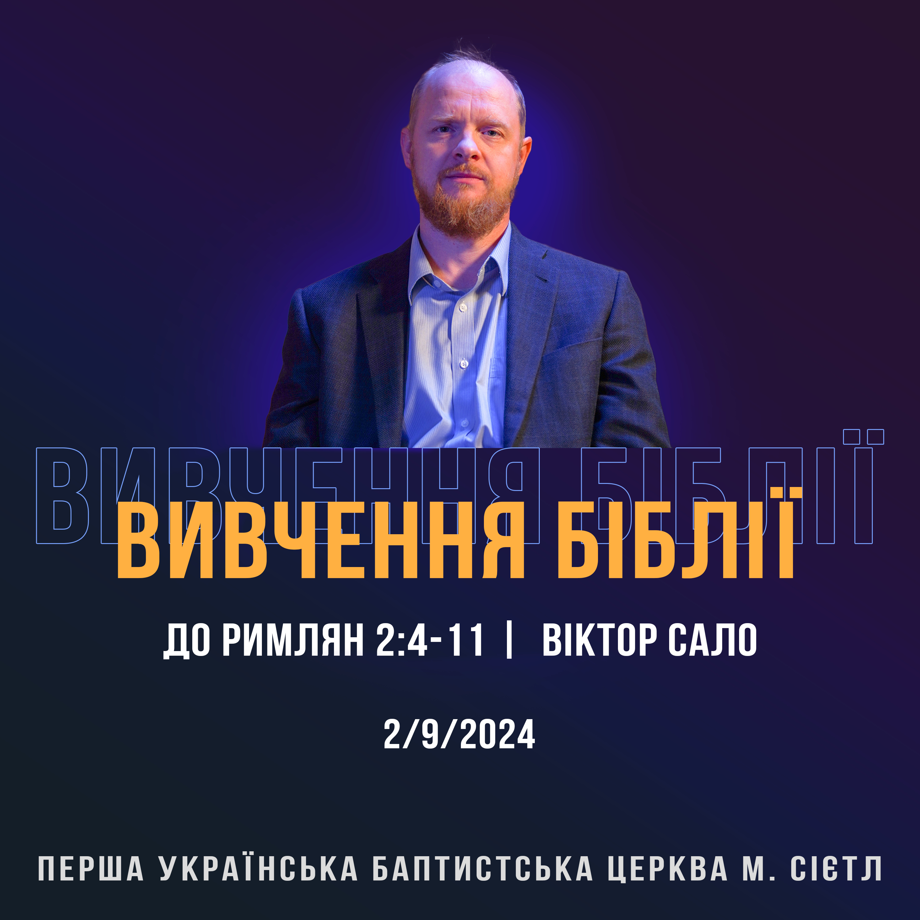 2/9/2024 - Вивчення Біблії (До римлян 2:4-11) - Віктор Сало episode artwork