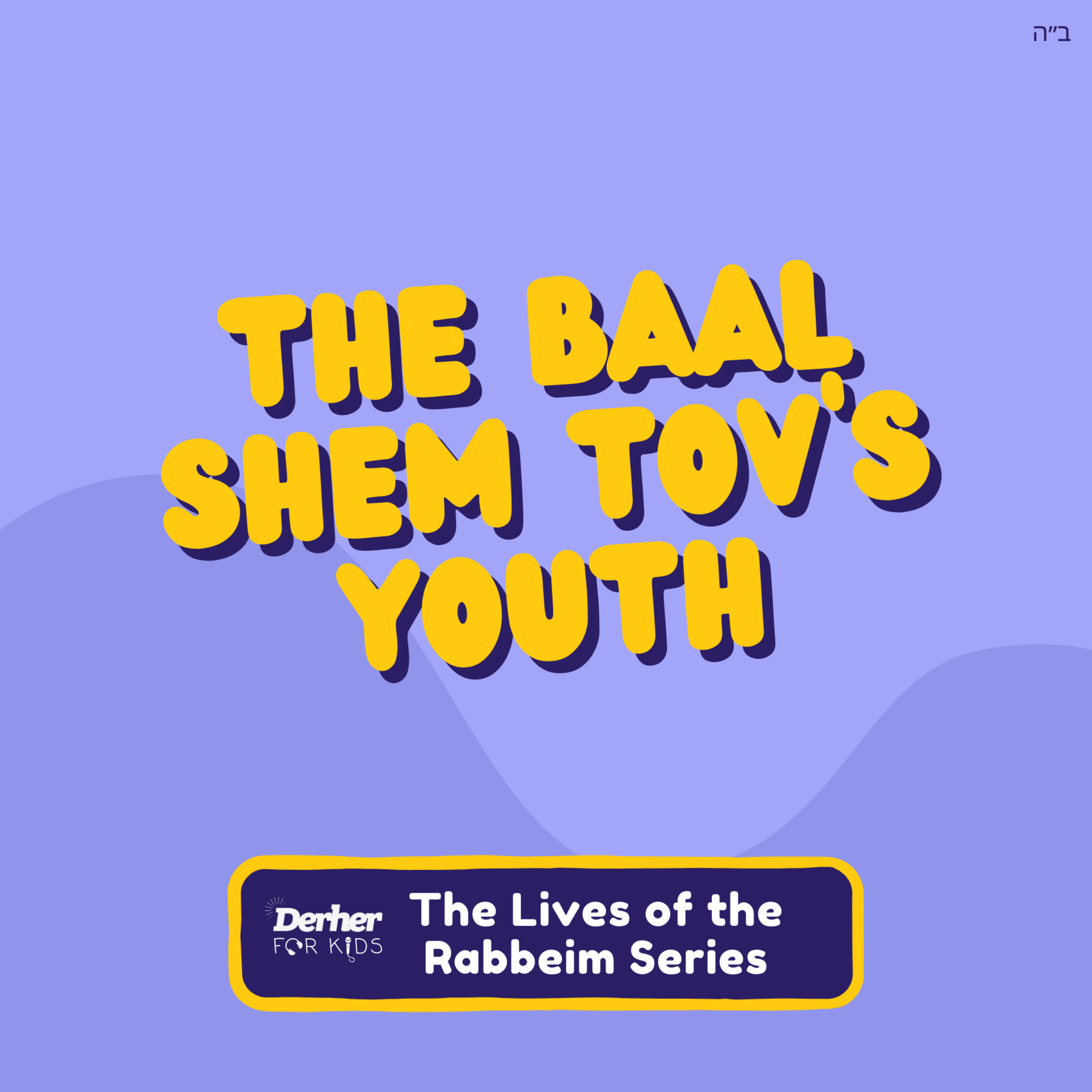 S2 E2: The Baal Shem Tov's Youth episode artwork