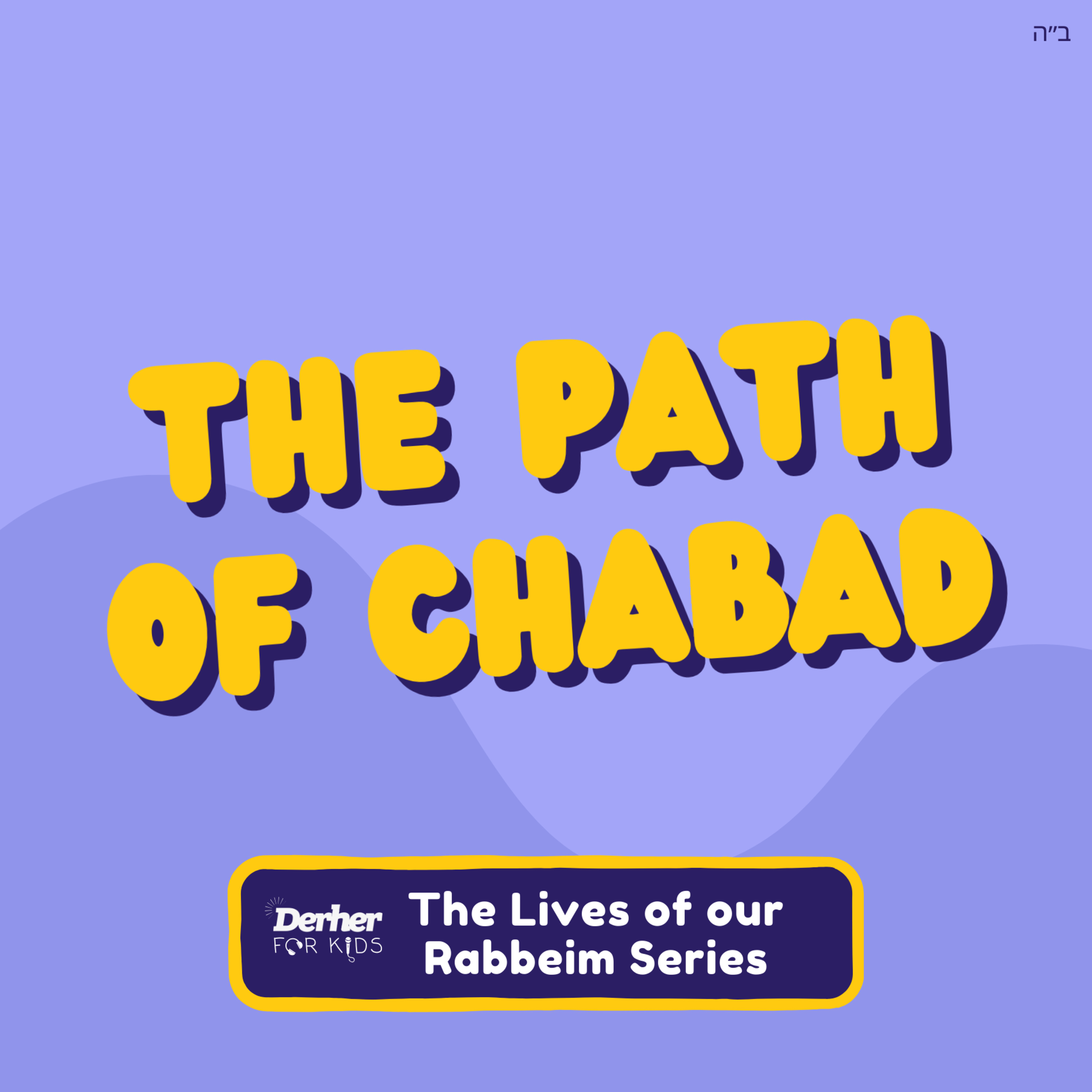 S2 E31: The Path of Chabad episode artwork