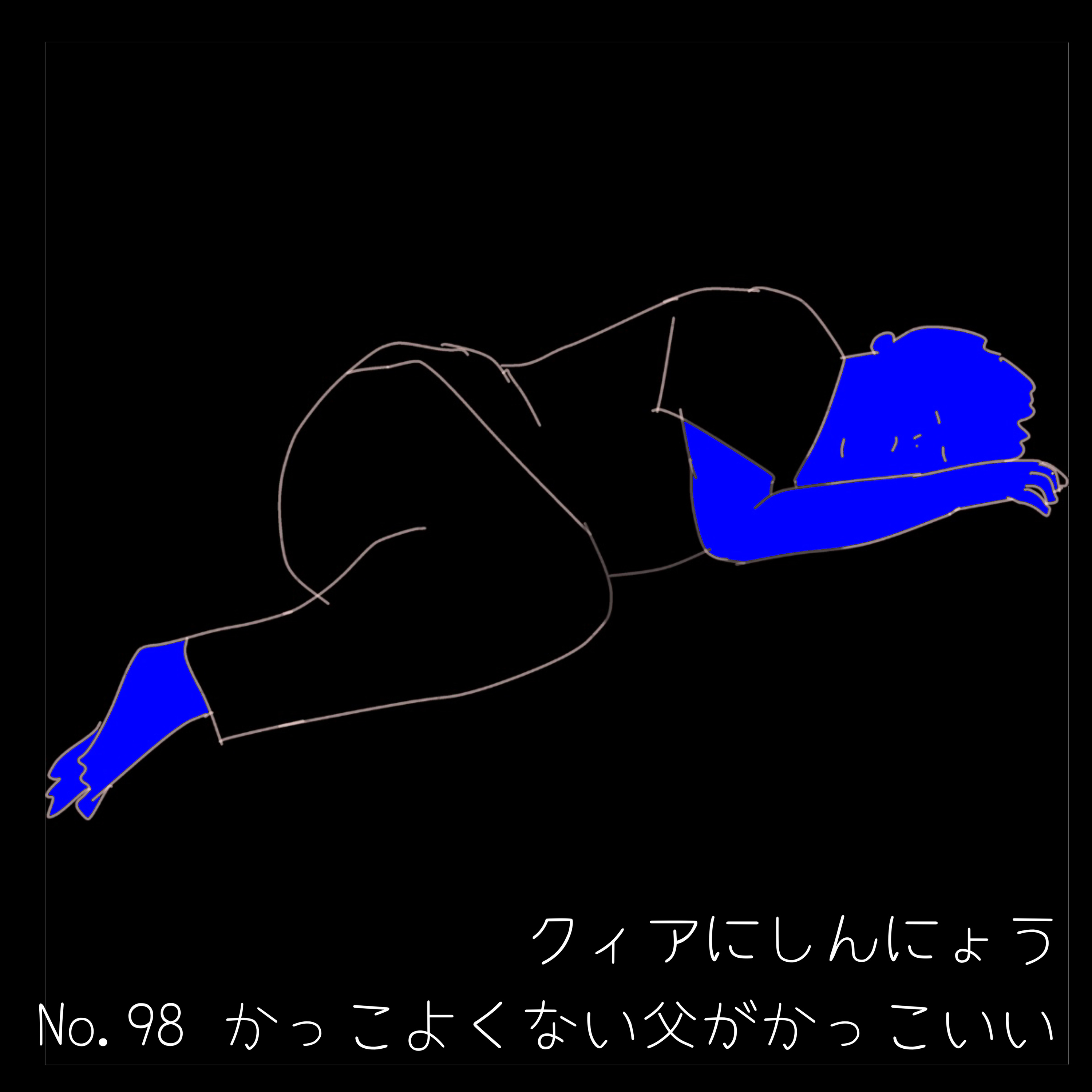 クィアにしんにょう