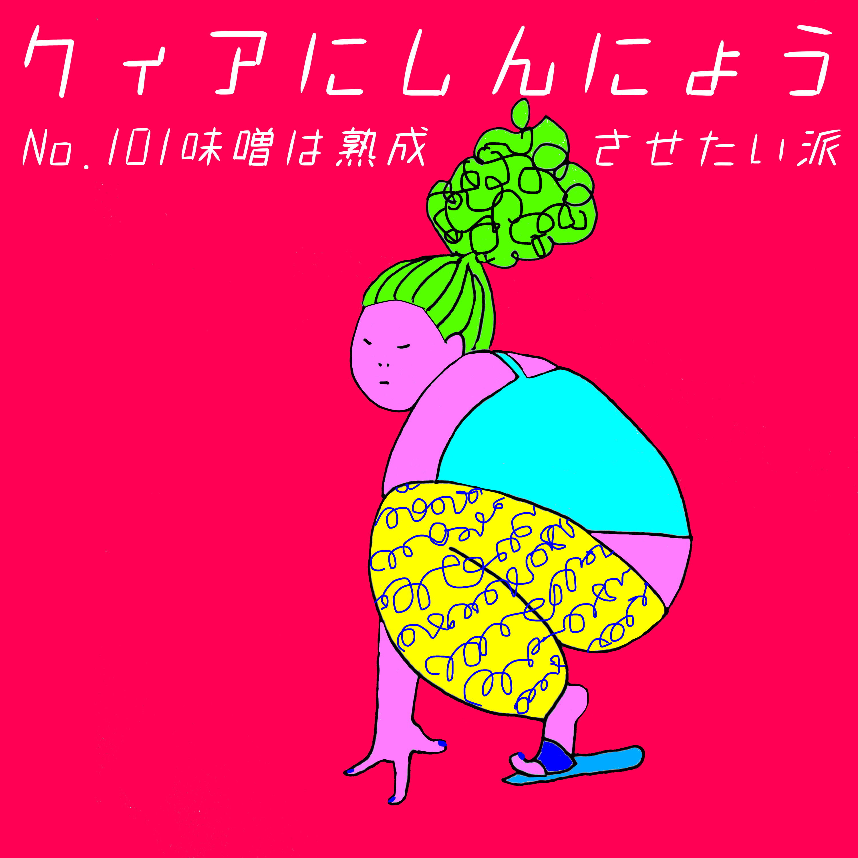 クィアにしんにょう