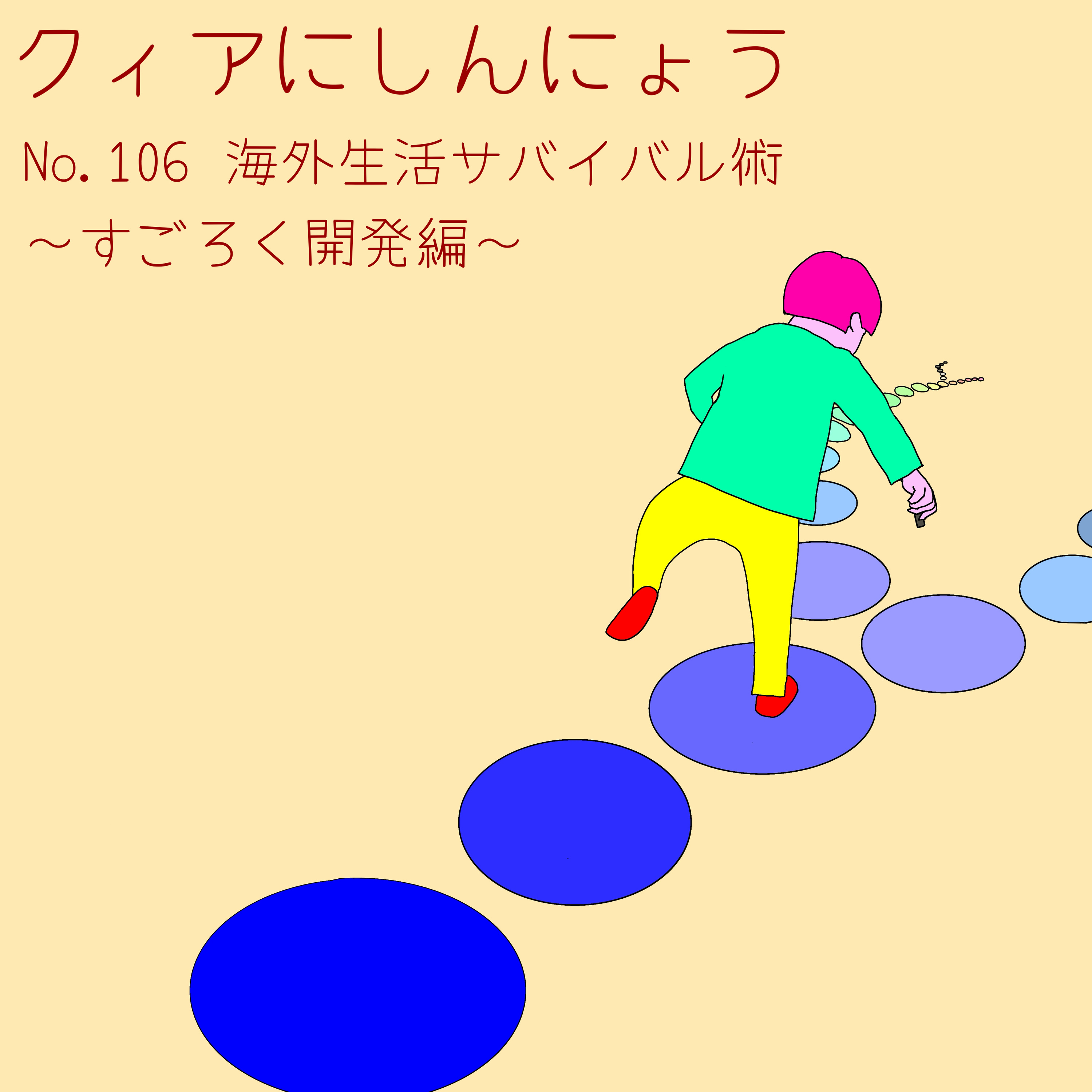 クィアにしんにょう