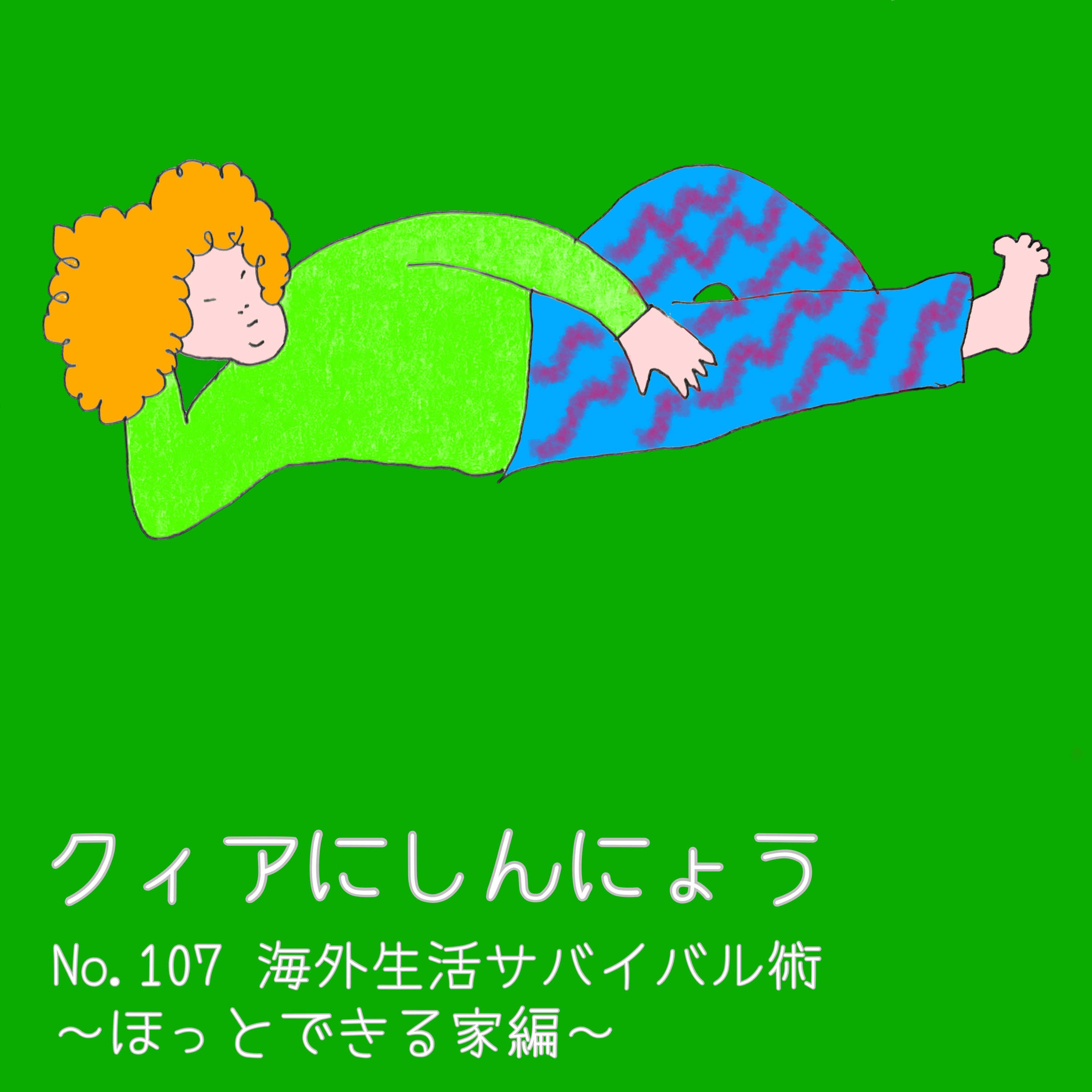 クィアにしんにょう