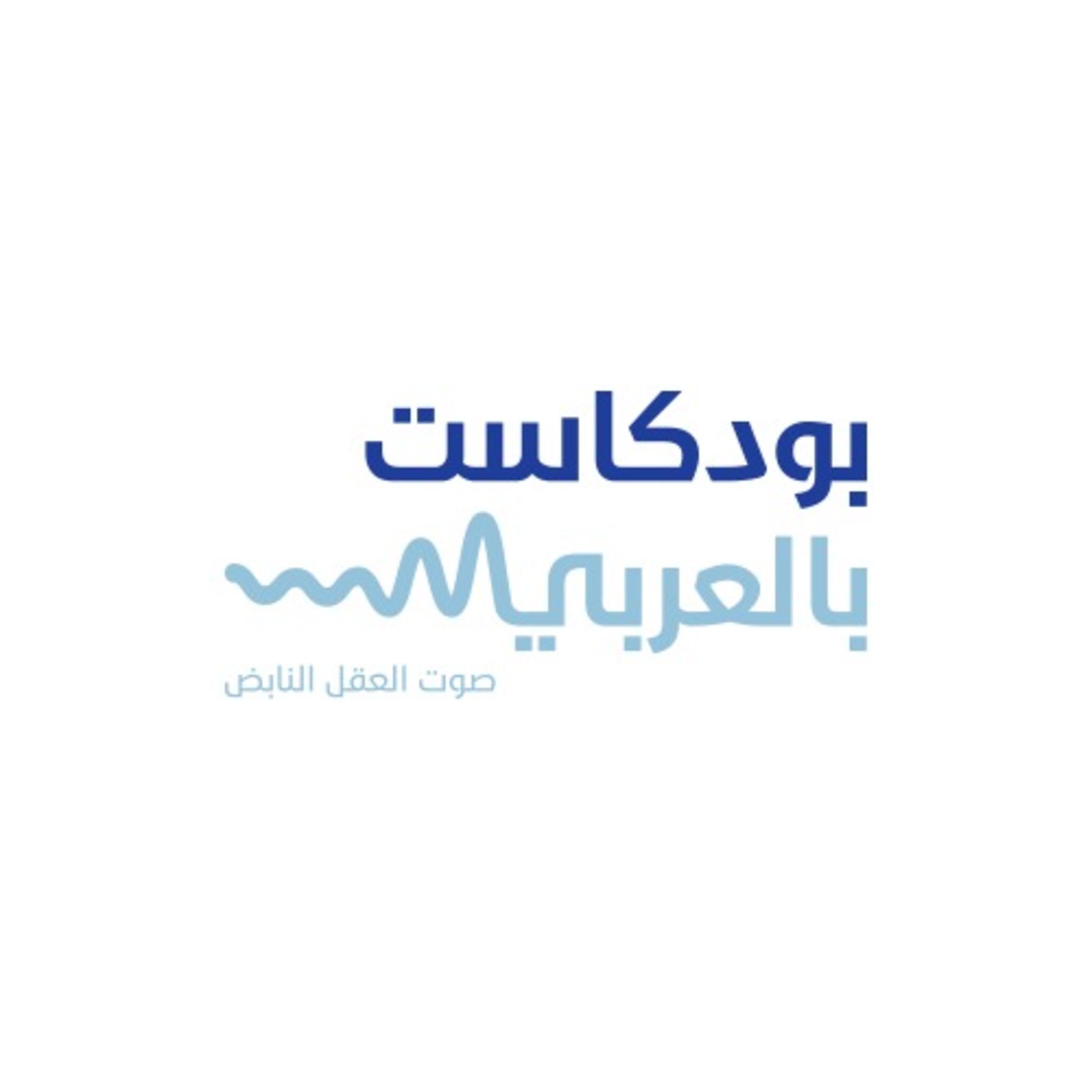 معركتك مع الأشخاص المتعفنين