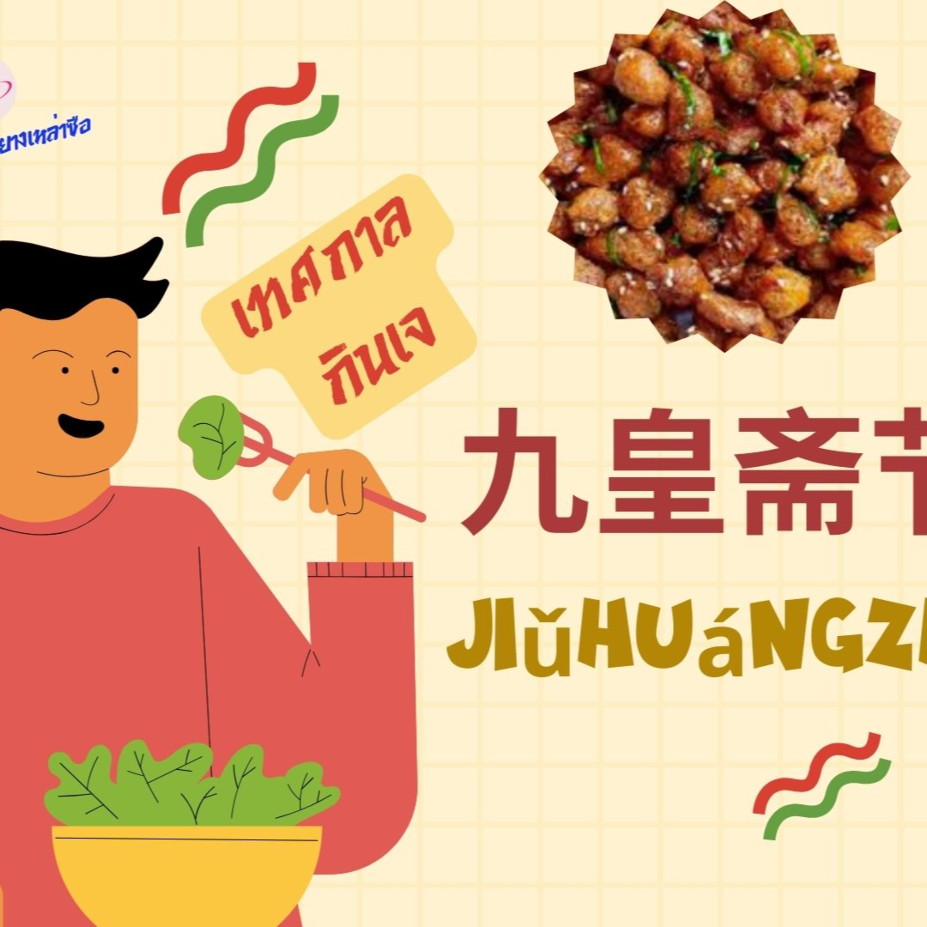 辣椒酱炒农蛋白 làjiāo jiàng chǎo nóng dànbái episode artwork