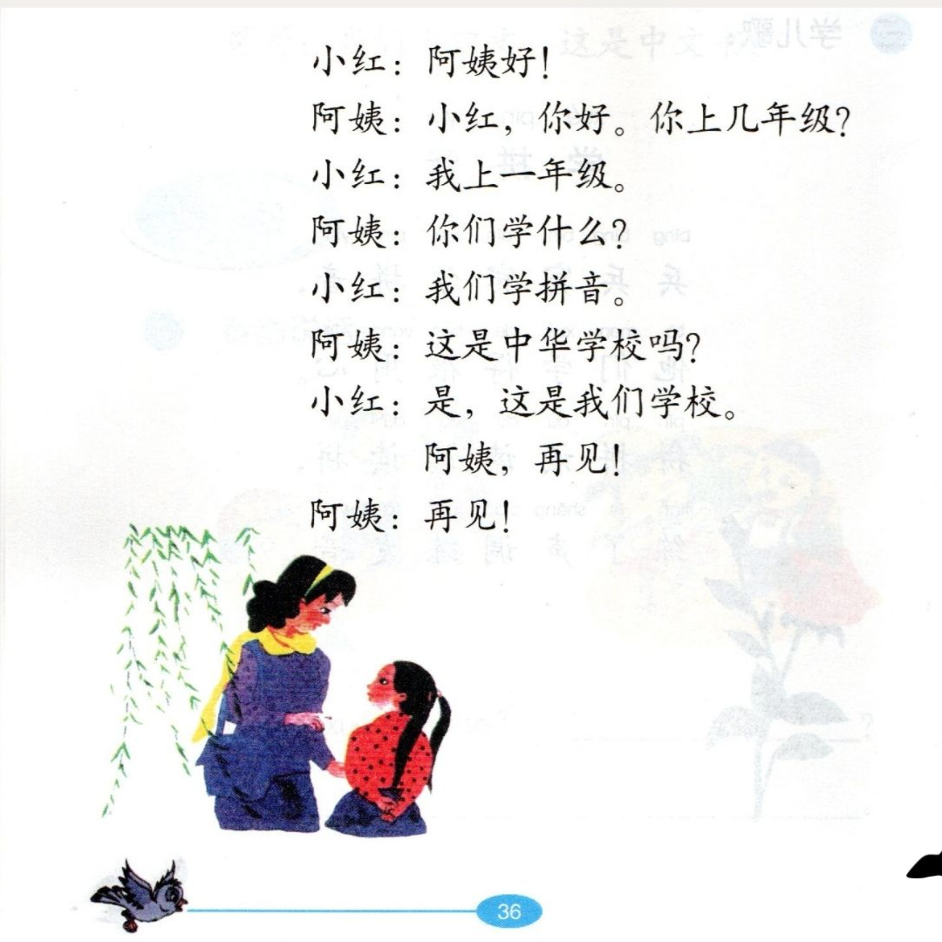 说话 第十课 复习一 会话 （第36页） episode artwork