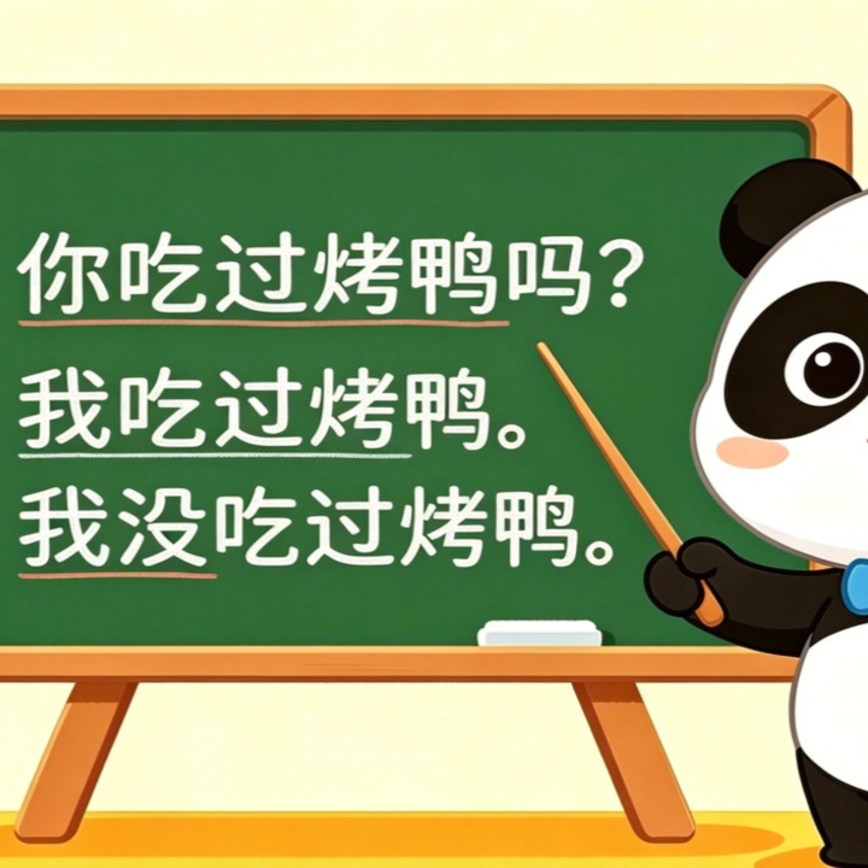 P.5 第二课 我没吃过烤鸭 episode artwork