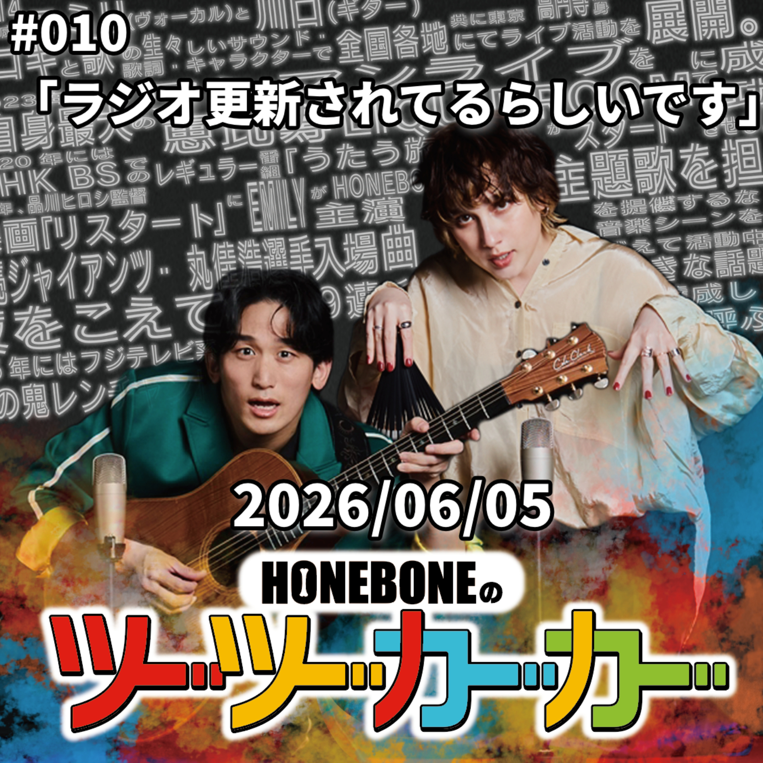 #010 「ラジオ更新されてるらしいです」 episode artwork